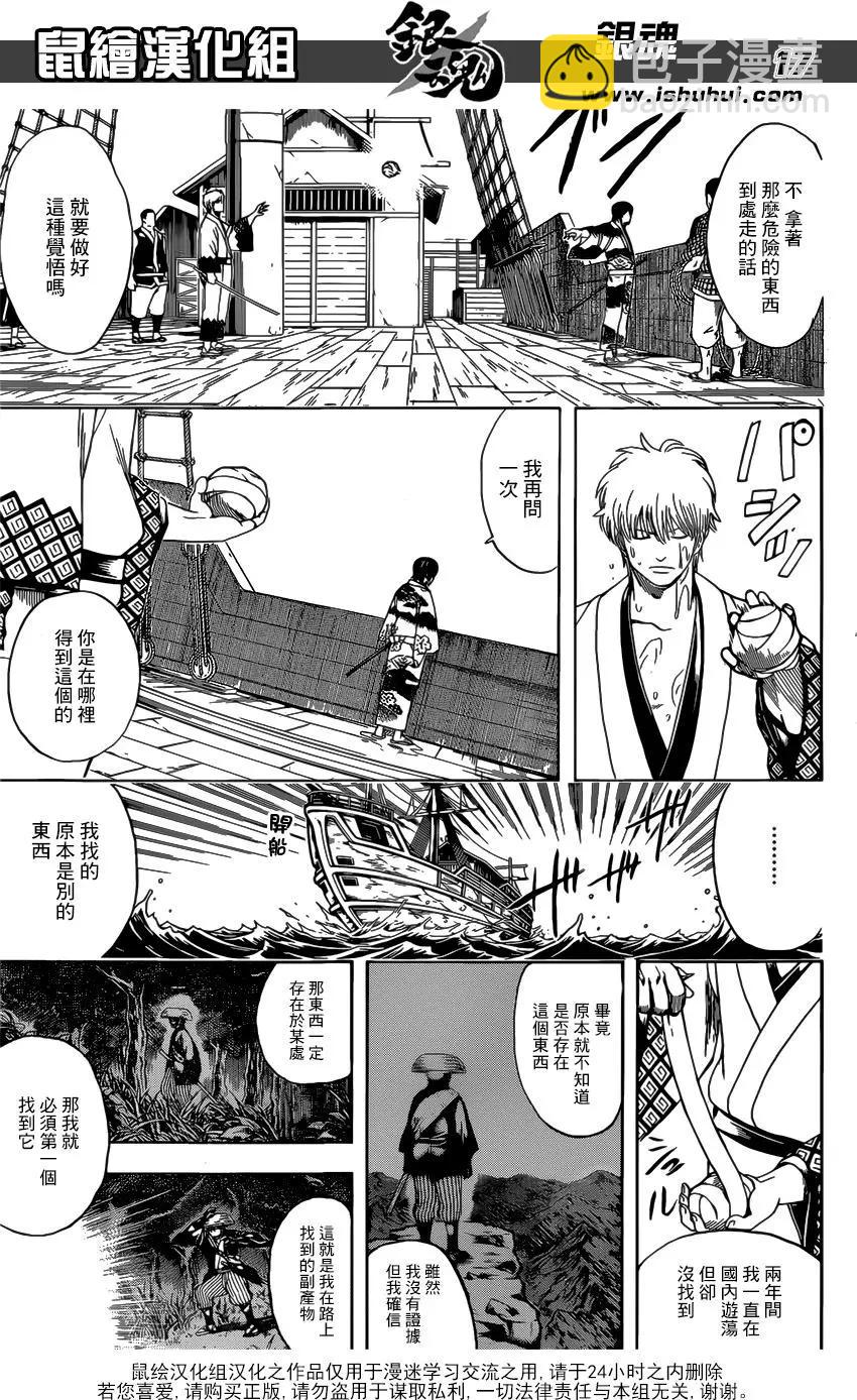 銀魂Gintama - 第678話 不僅是咚兵衛 所有的食物裡都住着吉岡裡帆 - 1