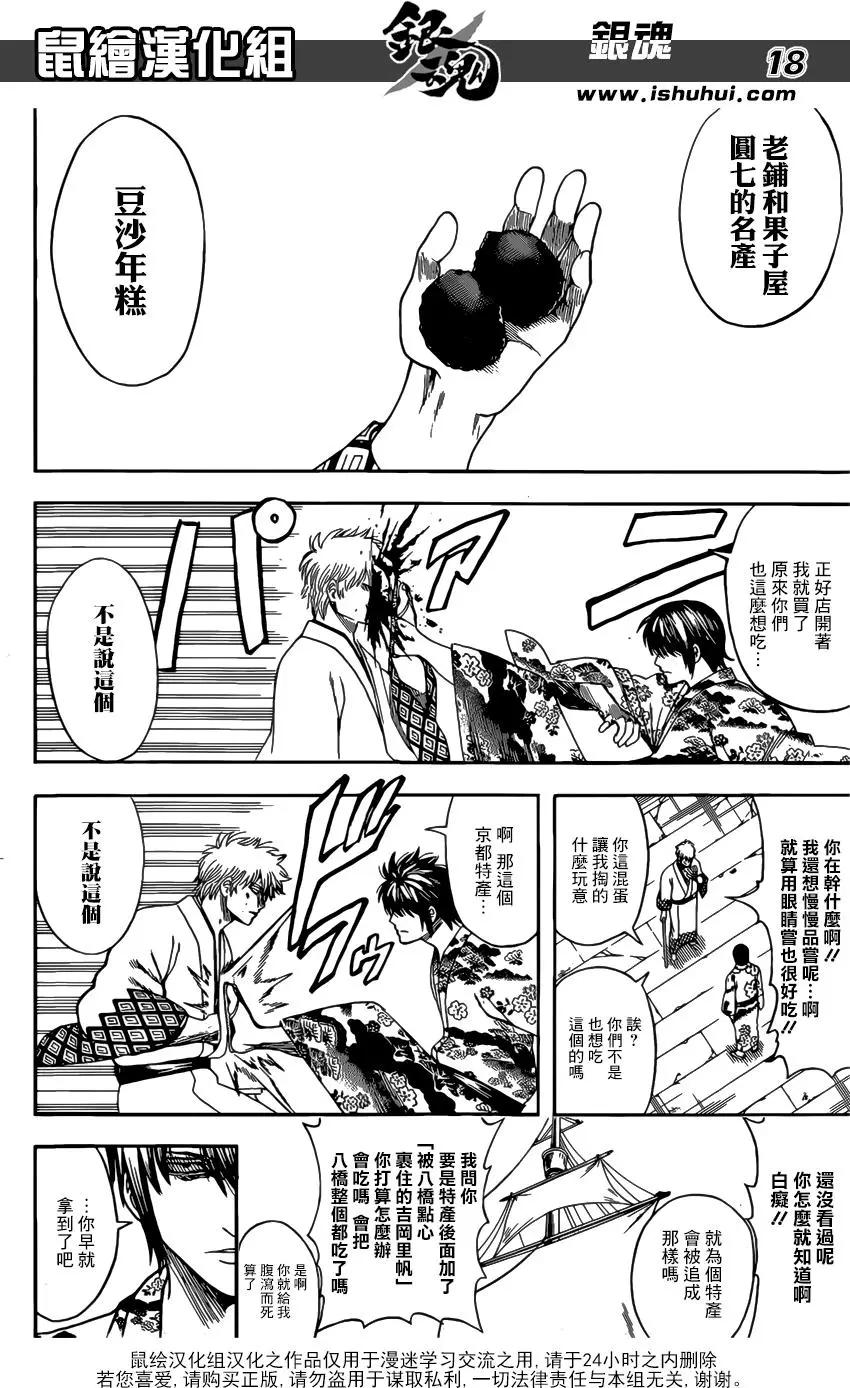 银魂Gintama - 第678话 不仅是咚兵卫 所有的食物里都住着吉冈里帆 - 2