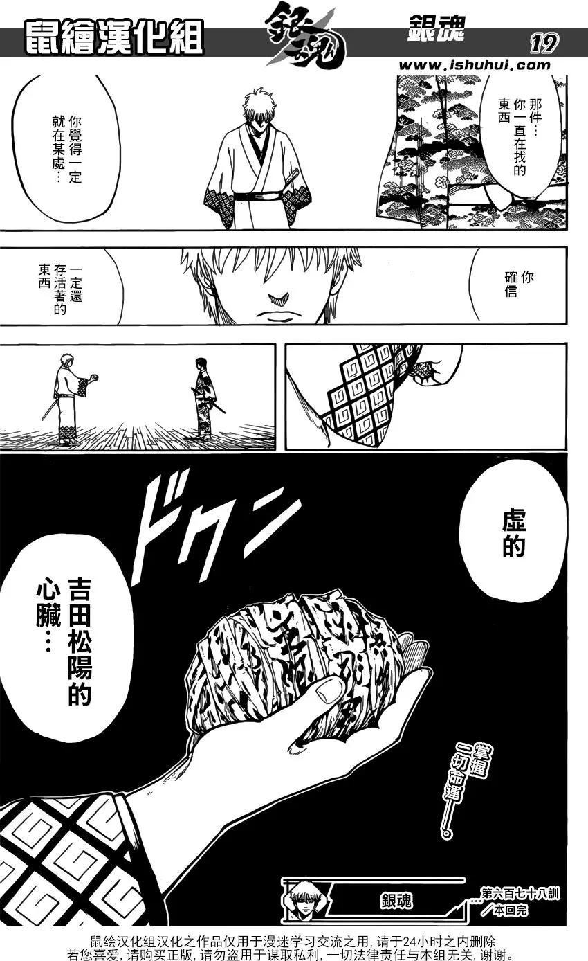 銀魂Gintama - 第678話 不僅是咚兵衛 所有的食物裡都住着吉岡裡帆 - 3