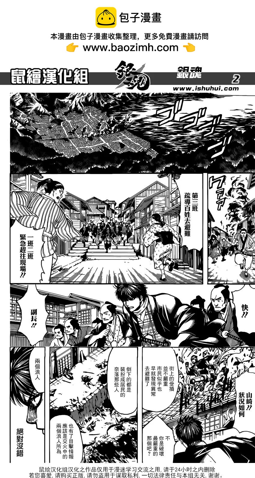 銀魂Gintama - 第678話 不僅是咚兵衛 所有的食物裡都住着吉岡裡帆 - 2