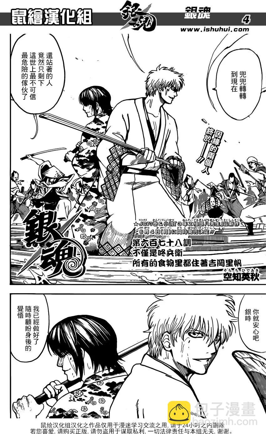 銀魂Gintama - 第678話 不僅是咚兵衛 所有的食物裡都住着吉岡裡帆 - 4