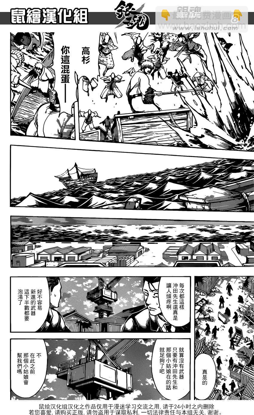 銀魂Gintama - 第678話 不僅是咚兵衛 所有的食物裡都住着吉岡裡帆 - 4