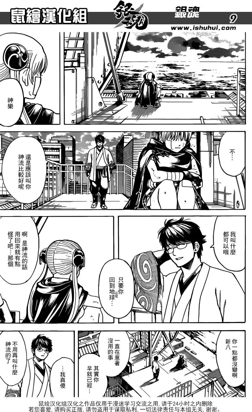 銀魂Gintama - 第678話 不僅是咚兵衛 所有的食物裡都住着吉岡裡帆 - 1
