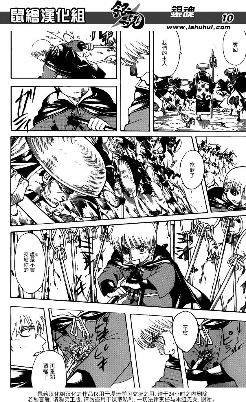 銀魂Gintama - 第680話 拯救 - 2