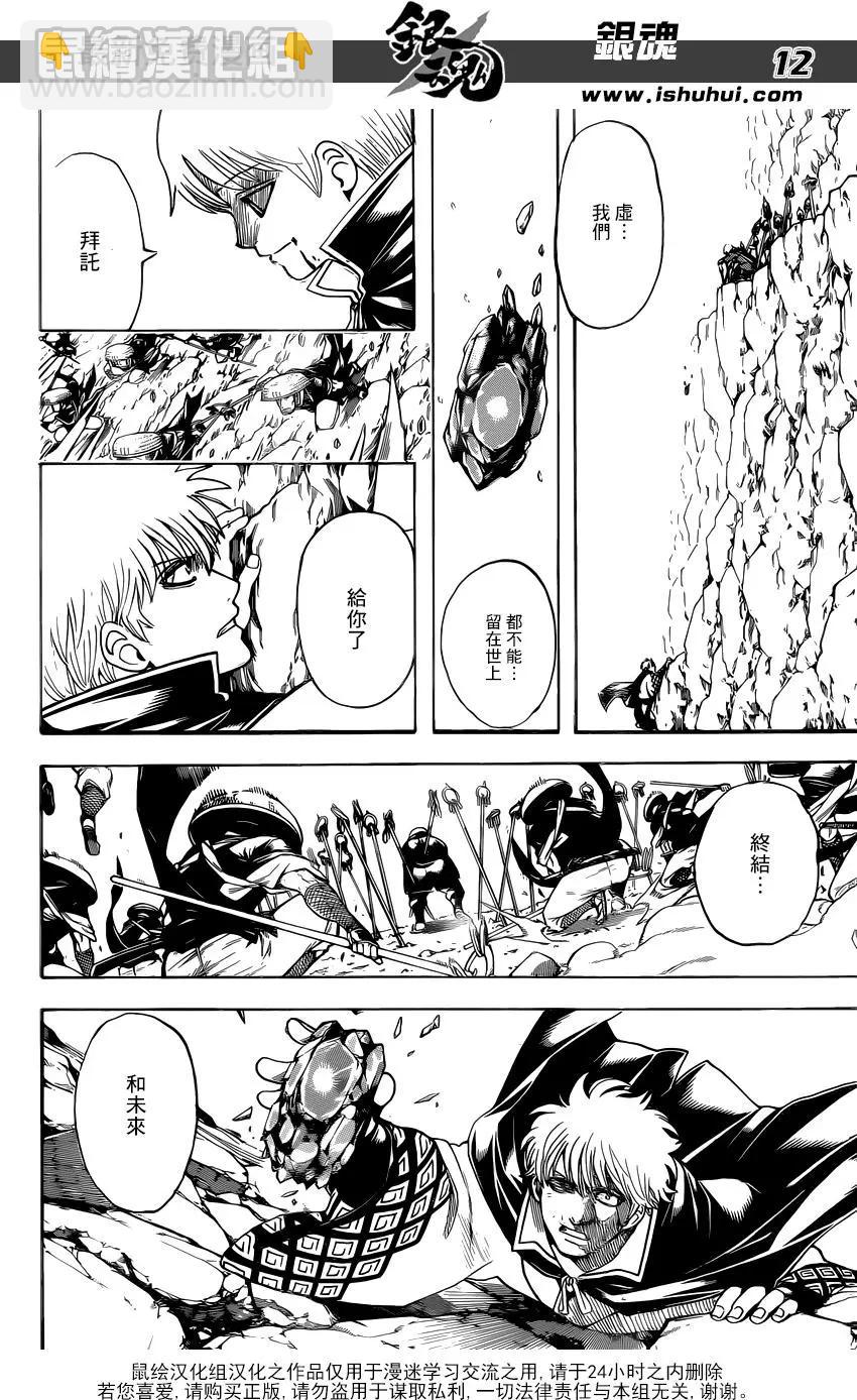 银魂Gintama - 第680话 拯救 - 4