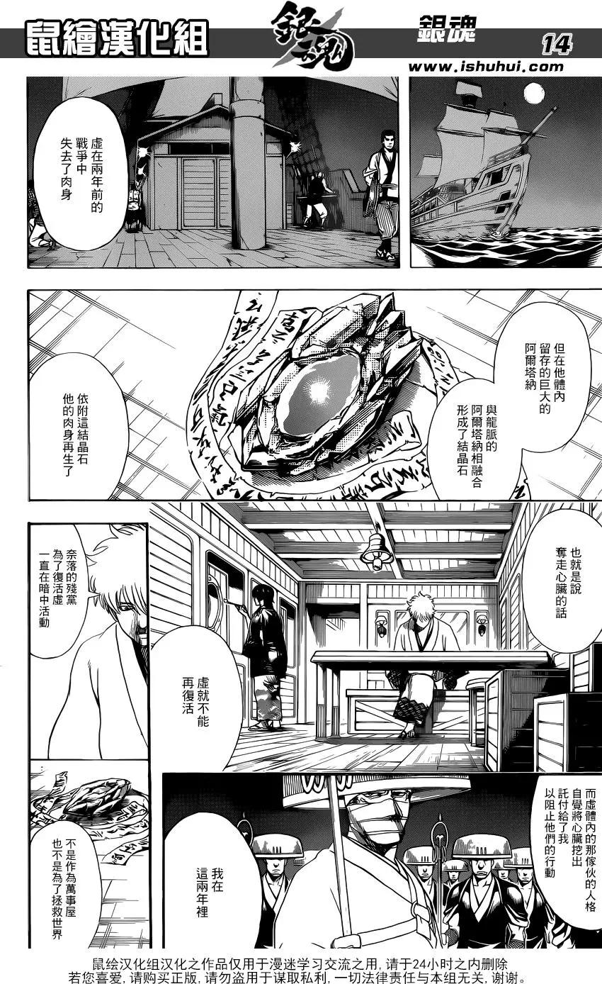 银魂Gintama - 第680话 拯救 - 2