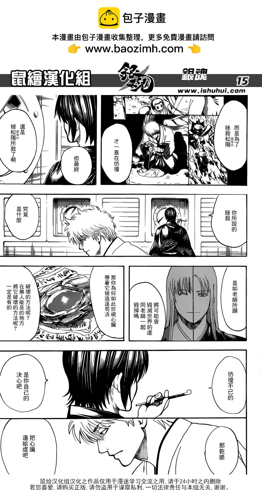 銀魂Gintama - 第680話 拯救 - 3
