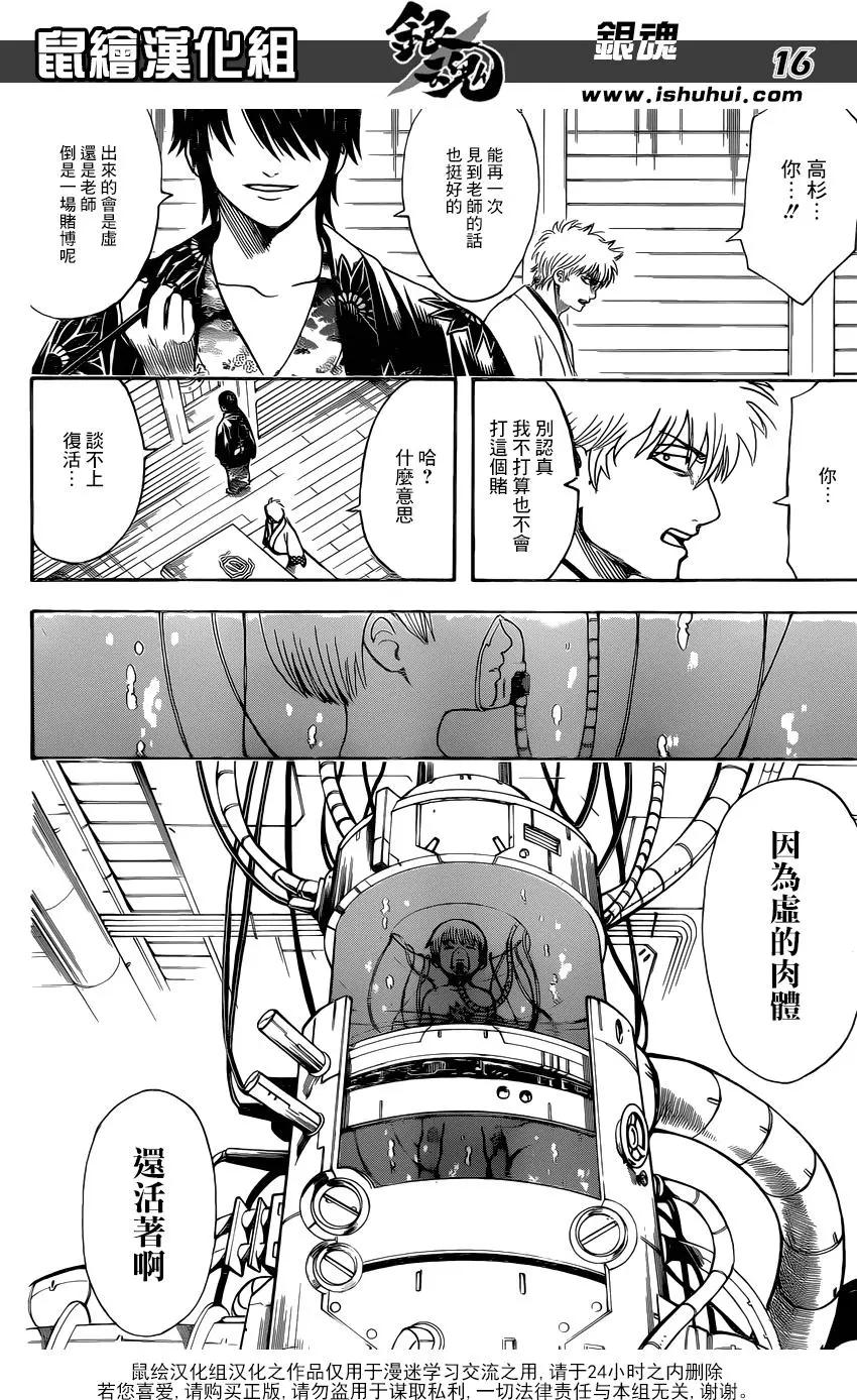 銀魂Gintama - 第680話 拯救 - 4