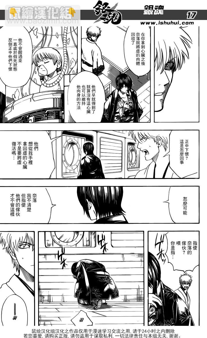 银魂Gintama - 第680话 拯救 - 1