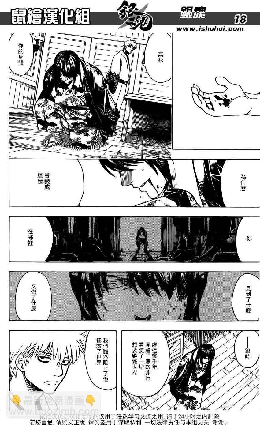 銀魂Gintama - 第680話 拯救 - 2