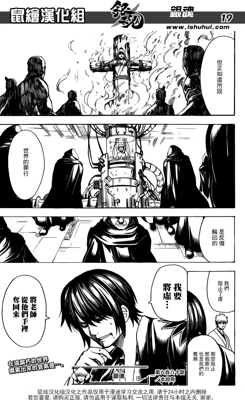 銀魂Gintama - 第680話 拯救 - 3