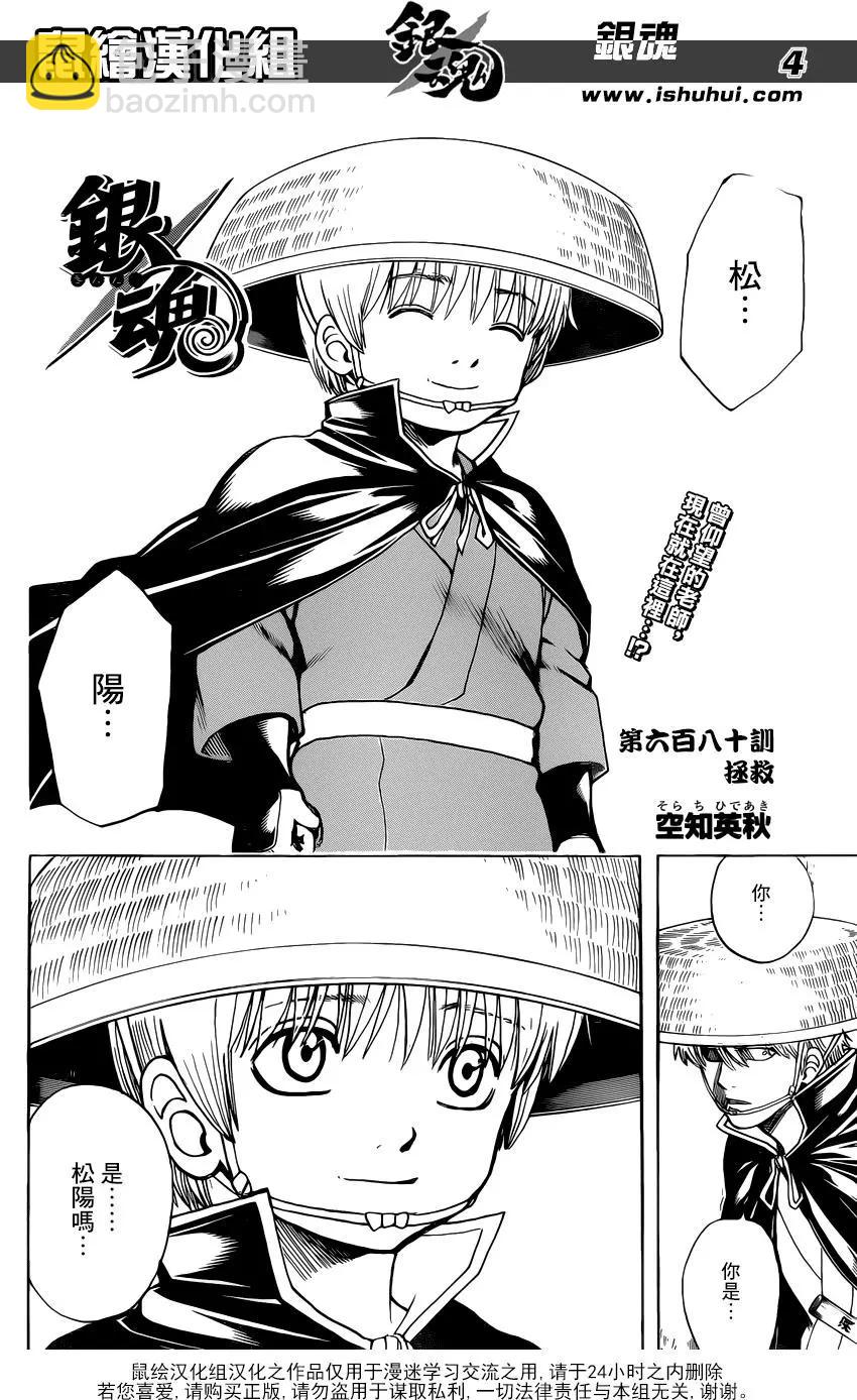 銀魂Gintama - 第680話 拯救 - 4