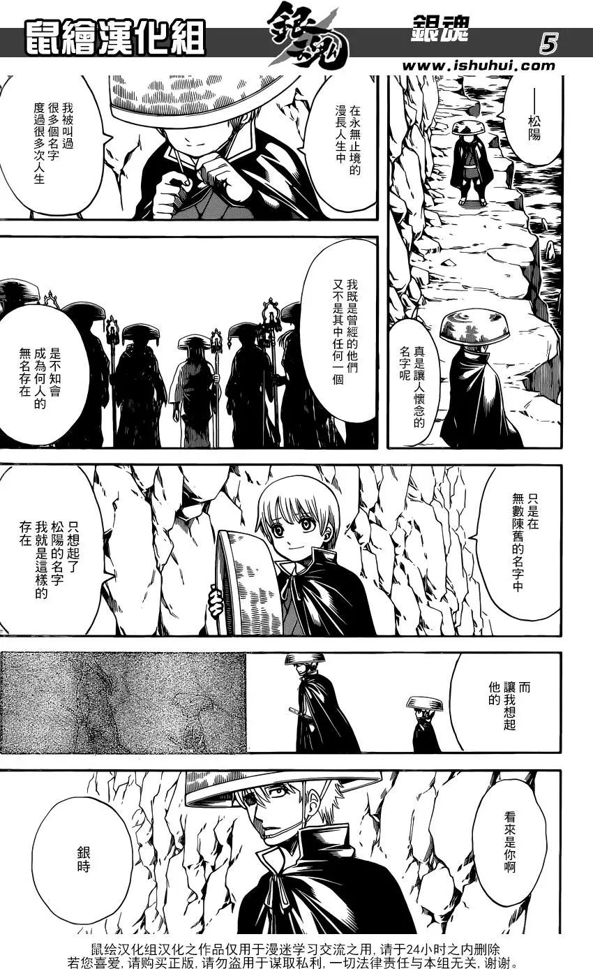 銀魂Gintama - 第680話 拯救 - 1