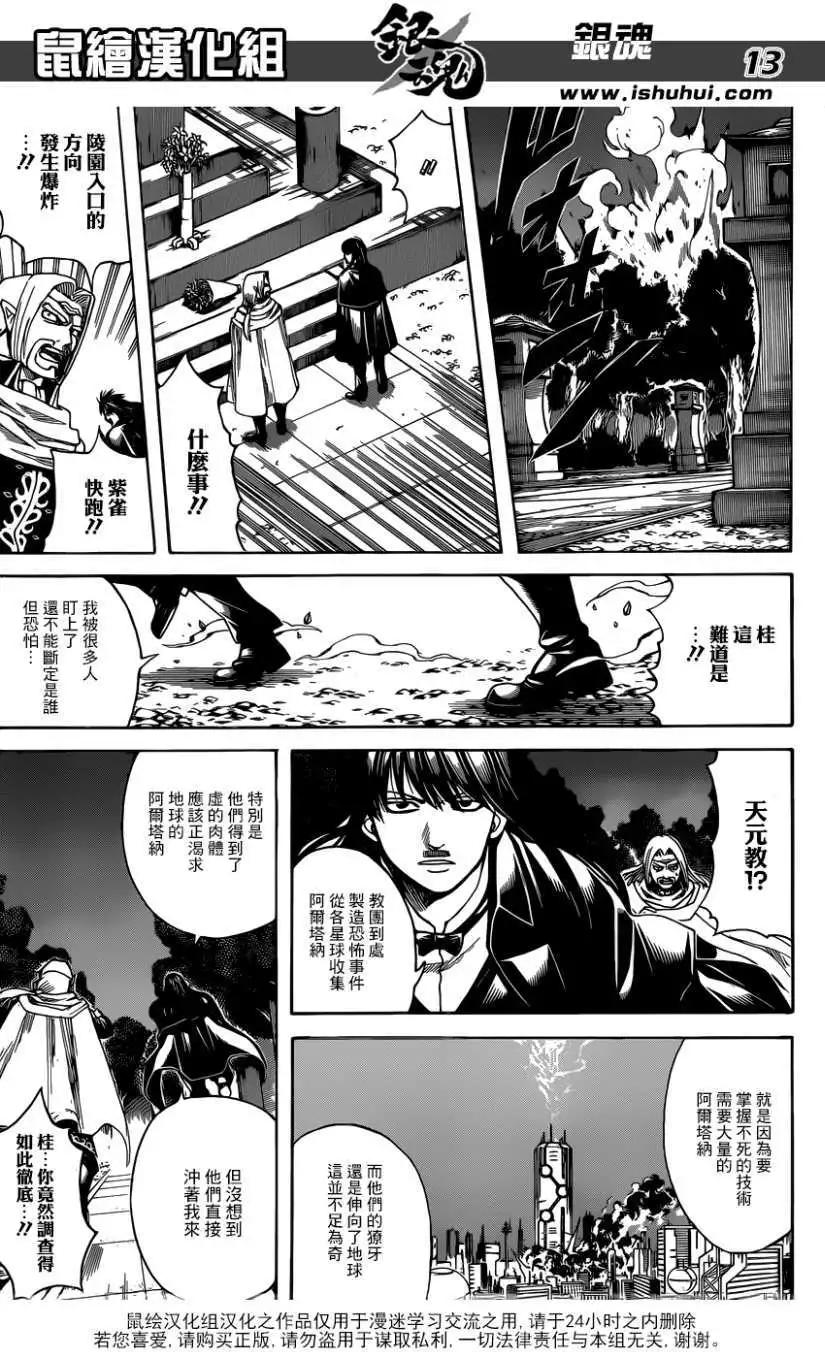 银魂Gintama - 第682回 - 1