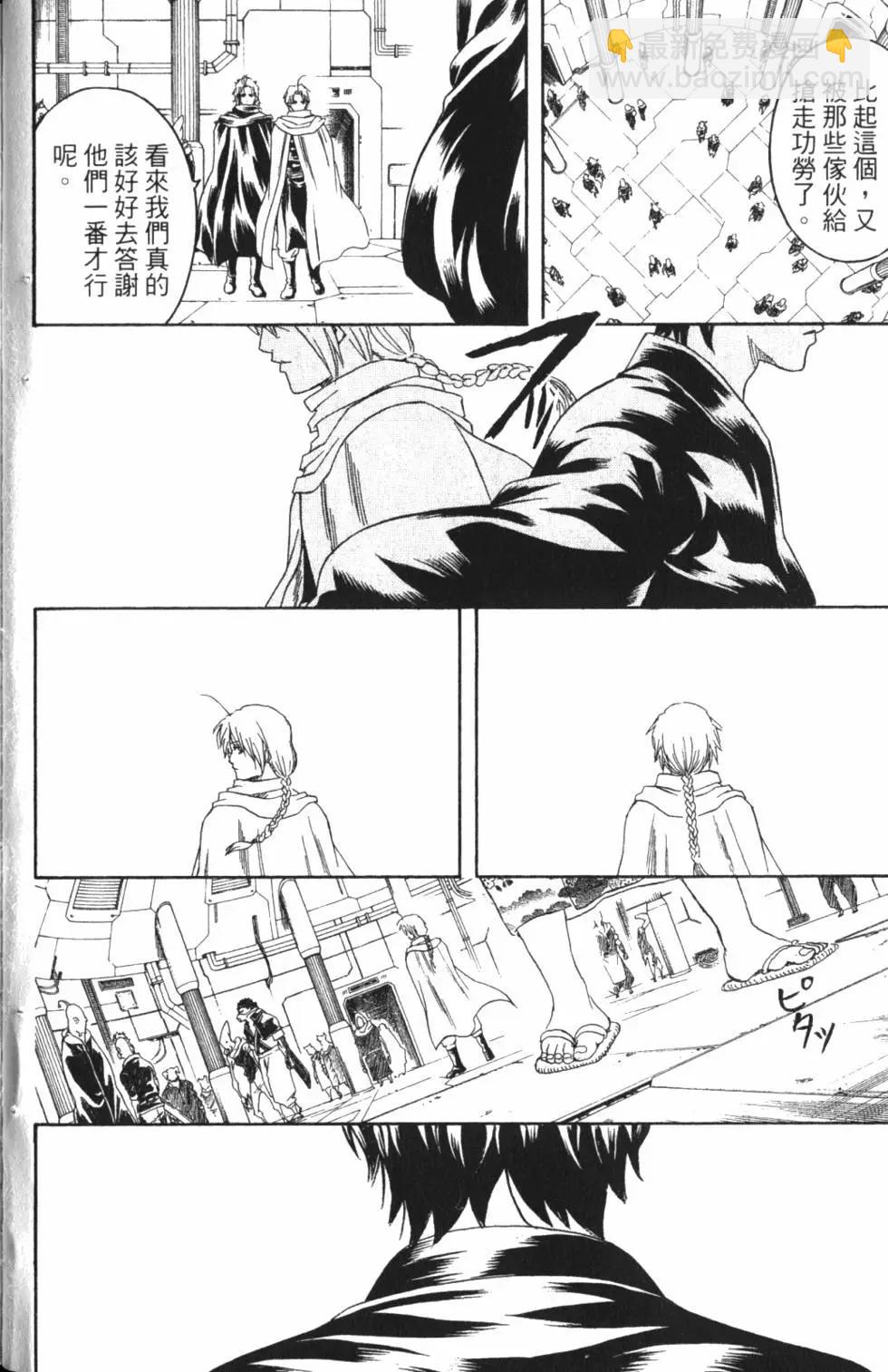 銀魂Gintama - 第36卷(1/4) - 2