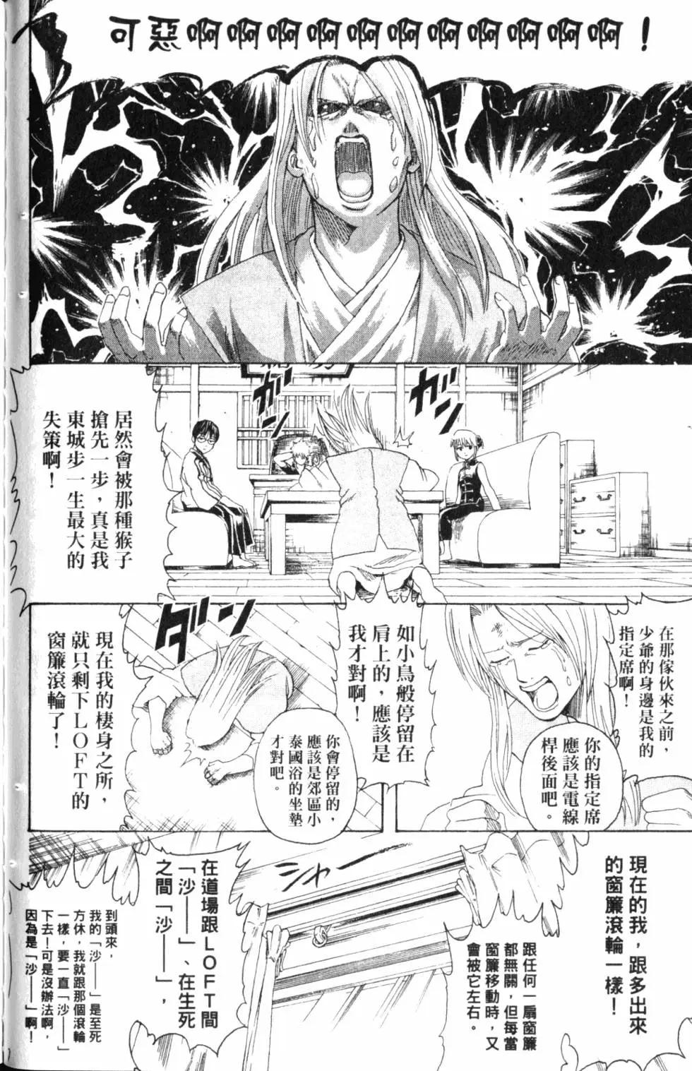 銀魂Gintama - 第36卷(3/4) - 8