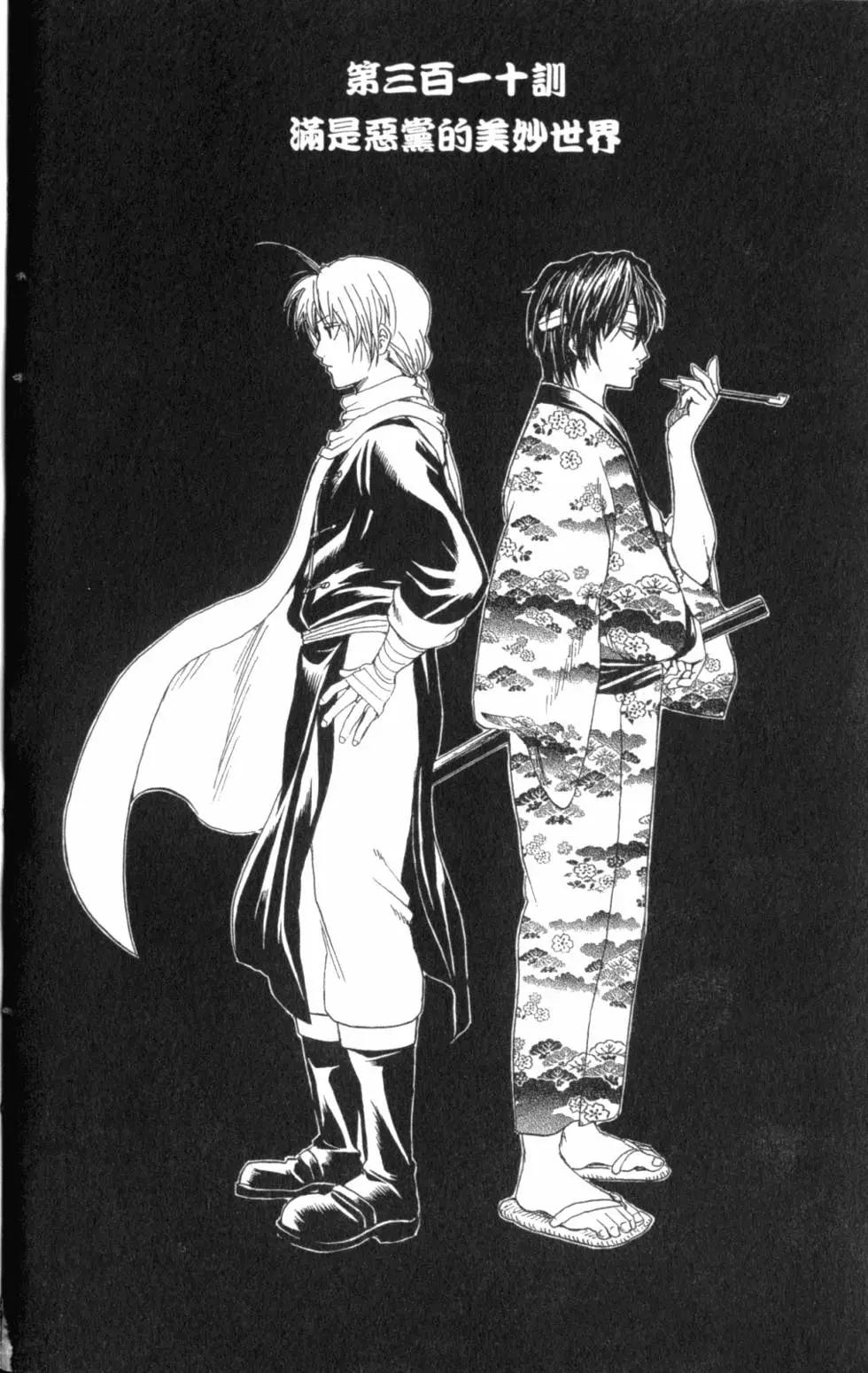 銀魂Gintama - 第36卷(1/4) - 4
