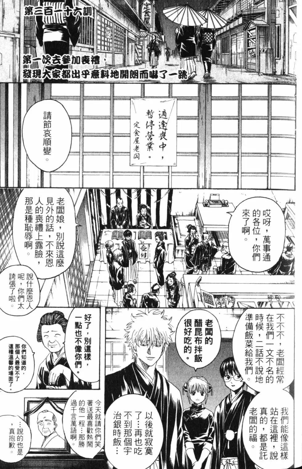 銀魂Gintama - 第36卷(3/4) - 1