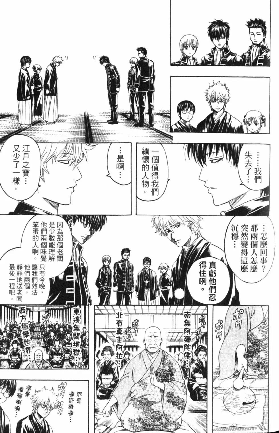 銀魂Gintama - 第36卷(3/4) - 3