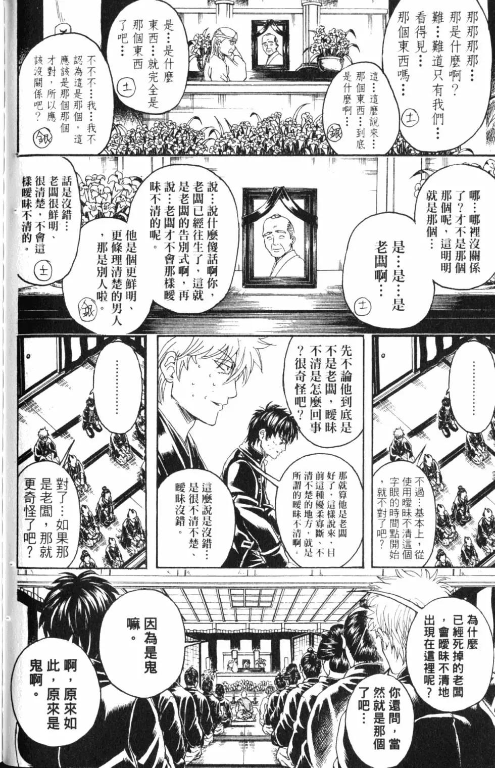 銀魂Gintama - 第36卷(3/4) - 6