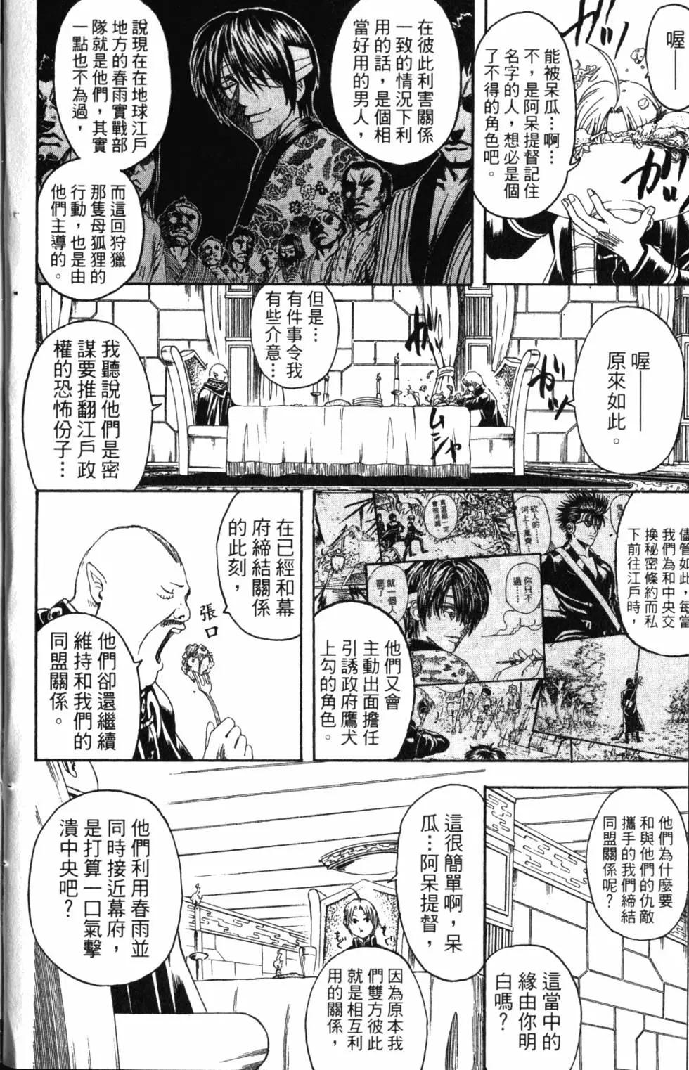 銀魂Gintama - 第36卷(1/4) - 6