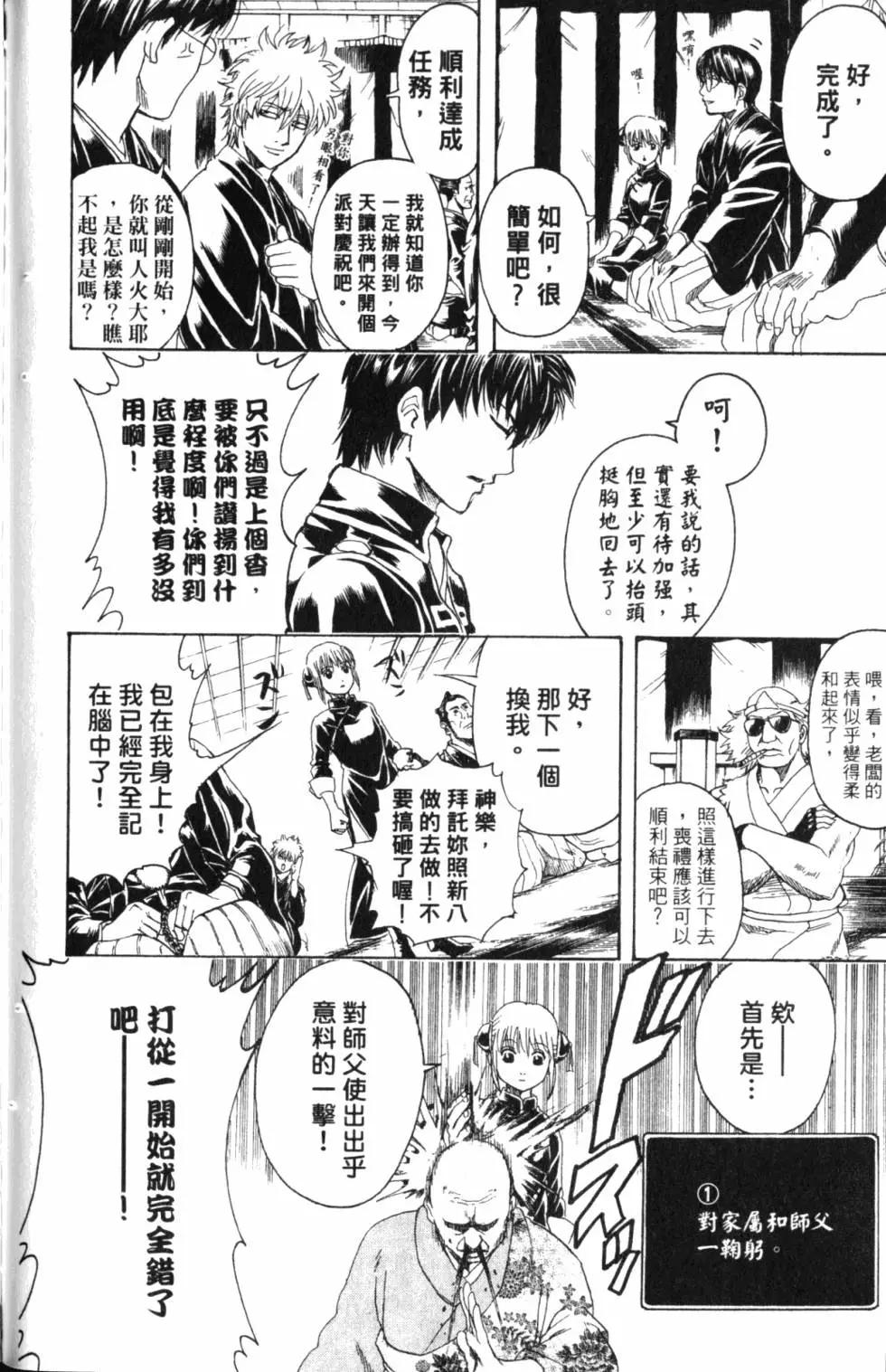 銀魂Gintama - 第36卷(3/4) - 4