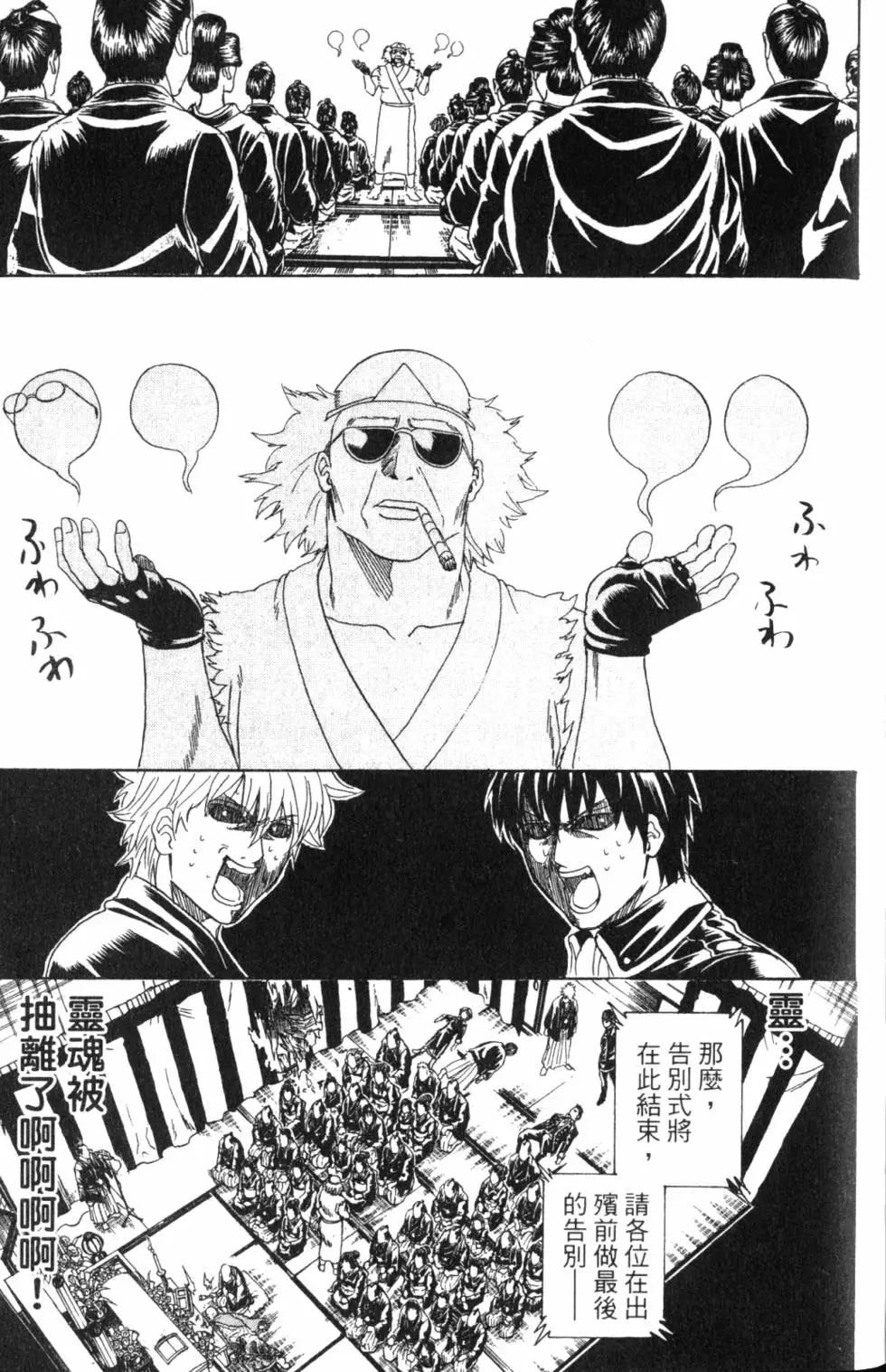 銀魂Gintama - 第36卷(3/4) - 3