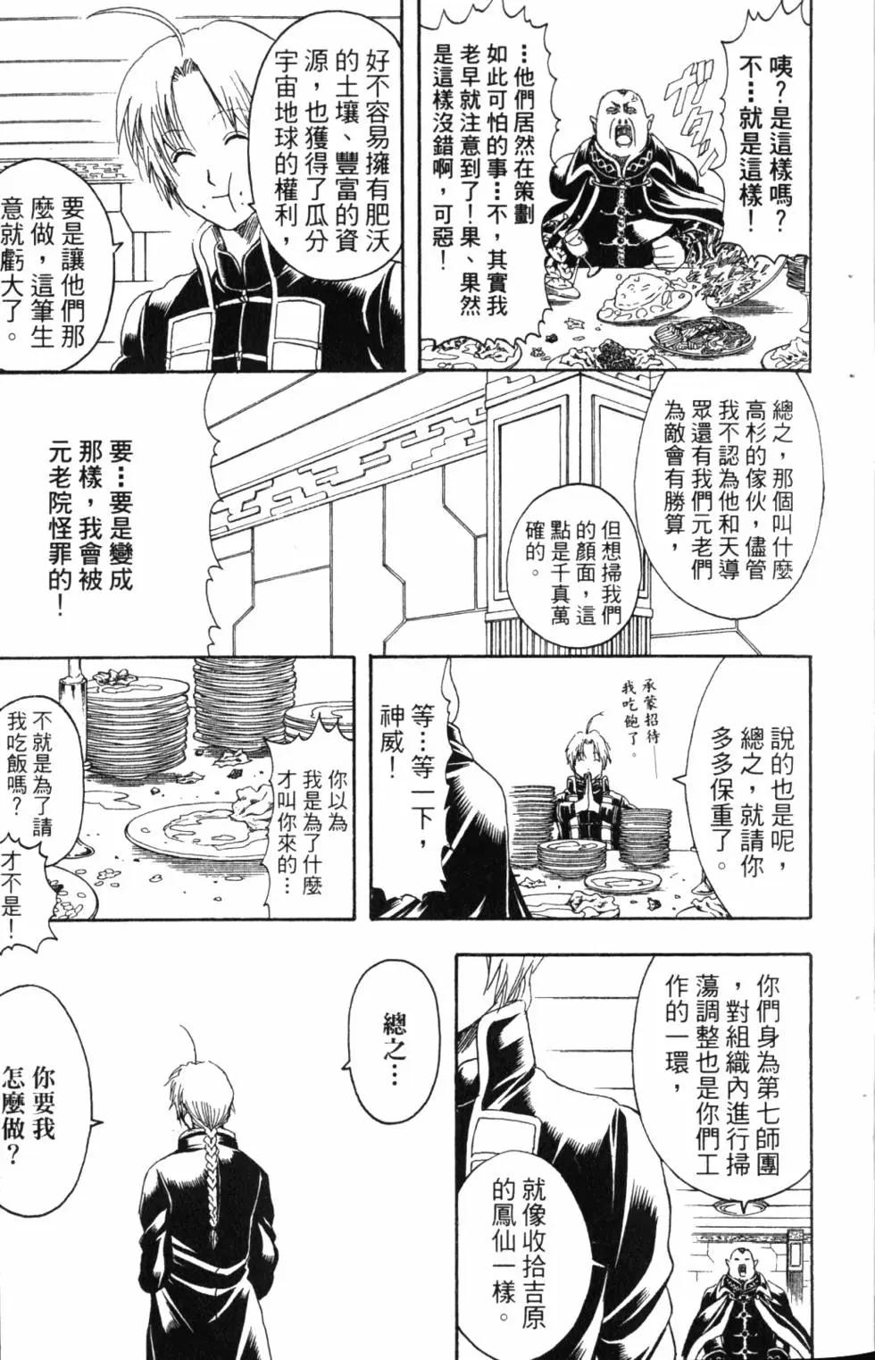 銀魂Gintama - 第36卷(1/4) - 7