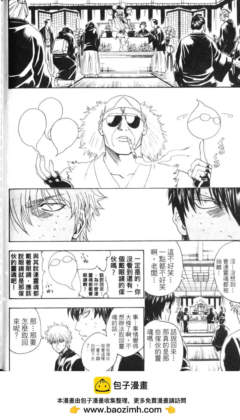 銀魂Gintama - 第36卷(3/4) - 6