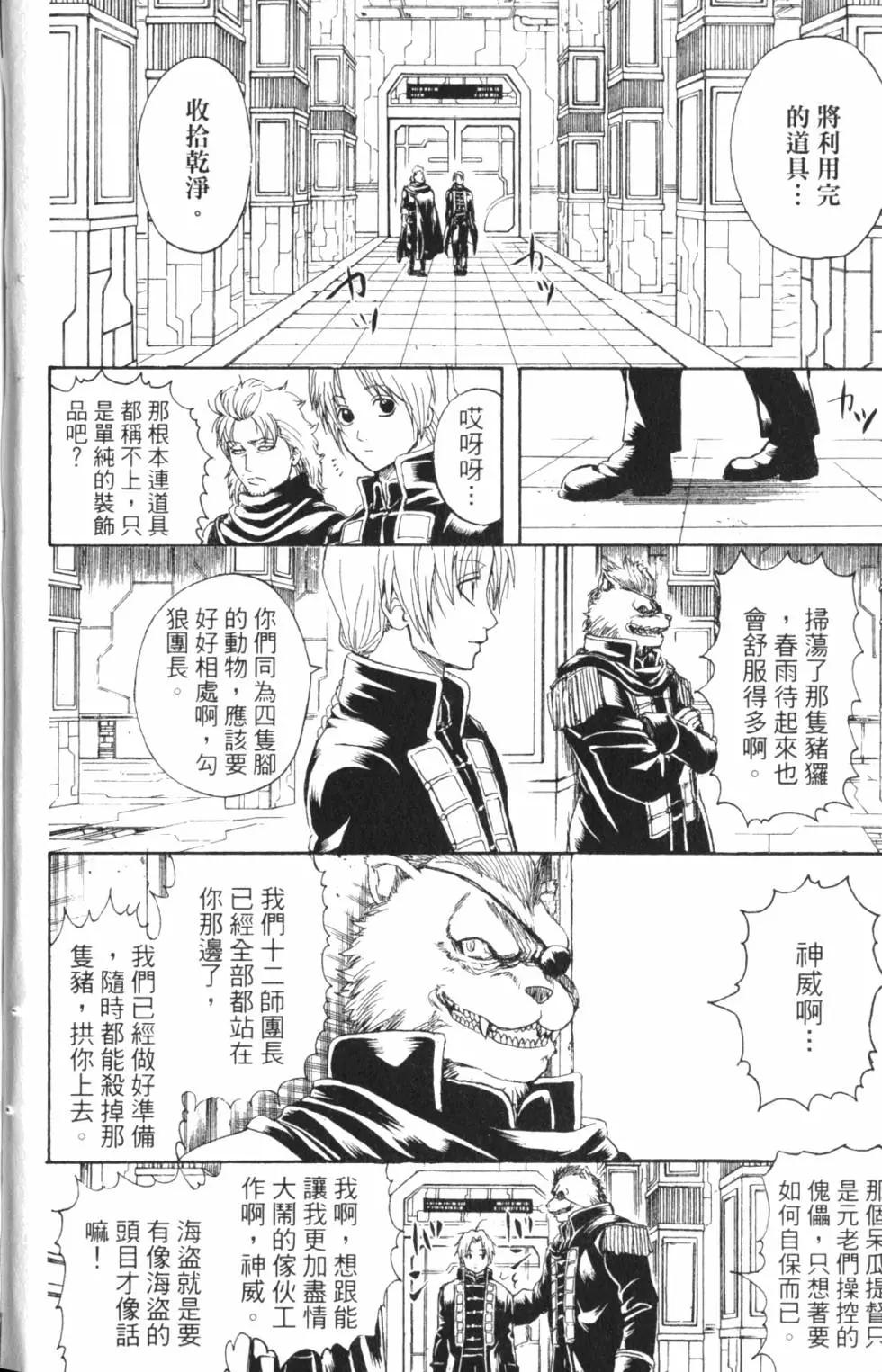 銀魂Gintama - 第36卷(1/4) - 8