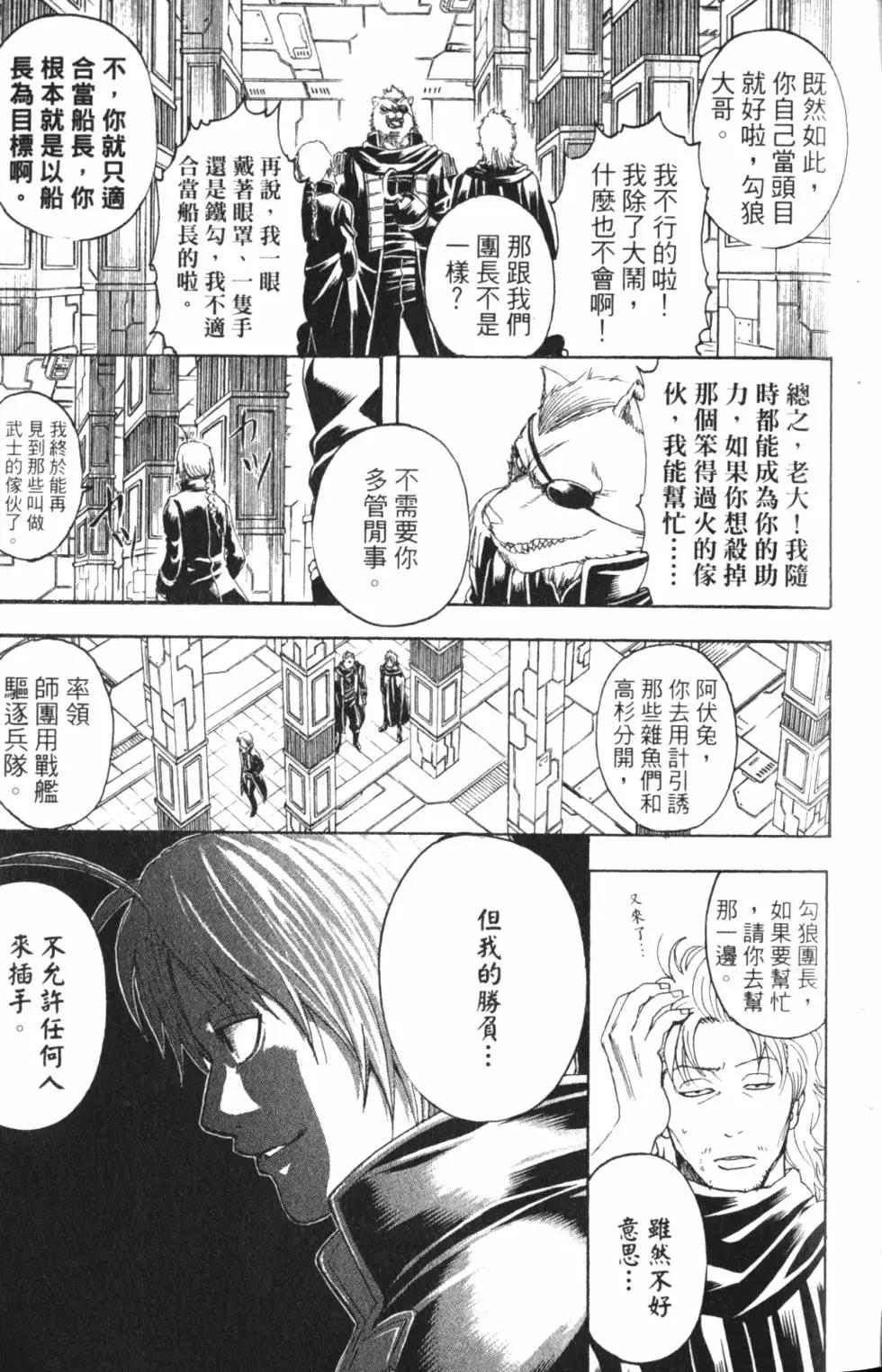 銀魂Gintama - 第36卷(1/4) - 1