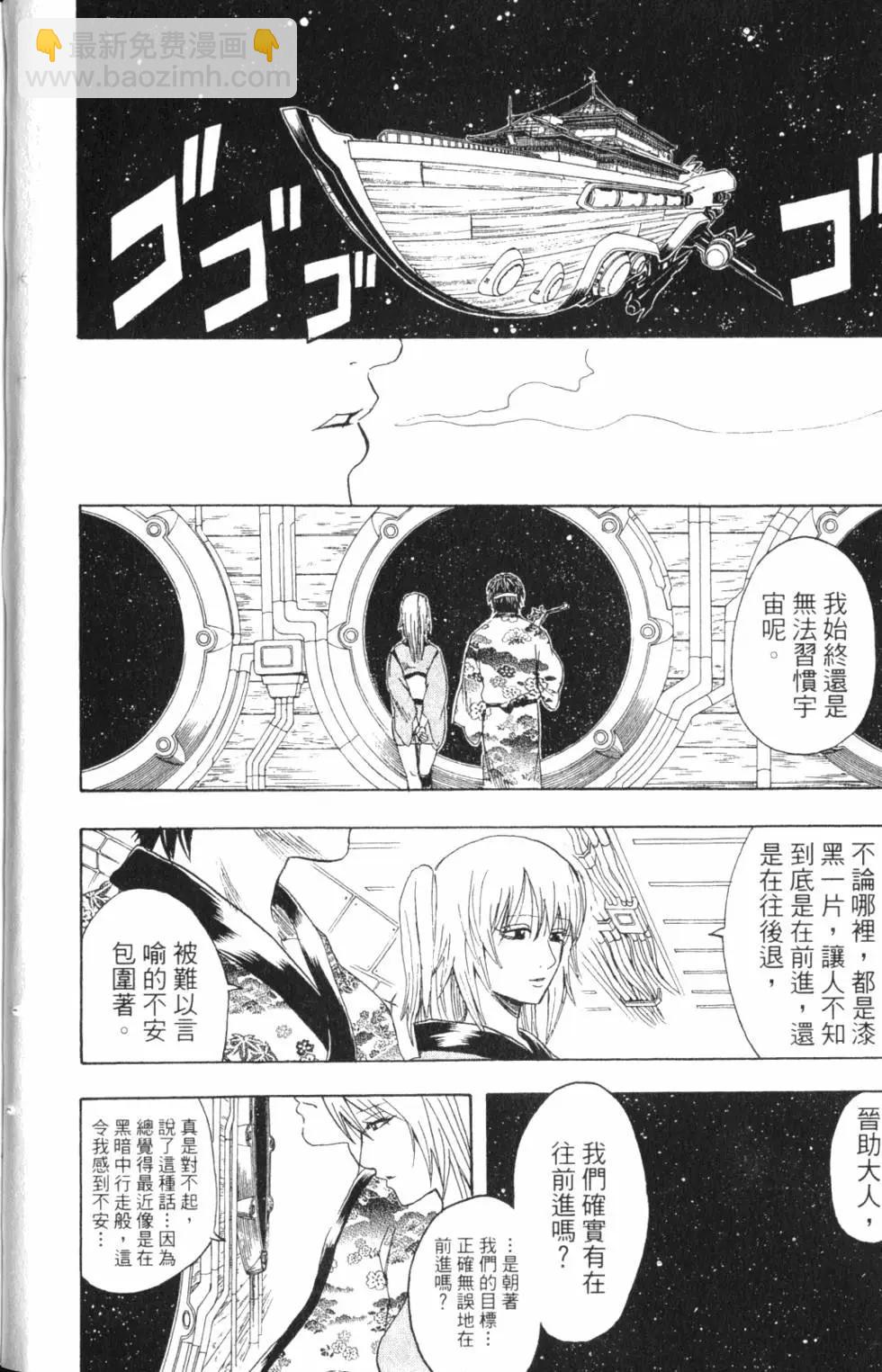 銀魂Gintama - 第36卷(1/4) - 2