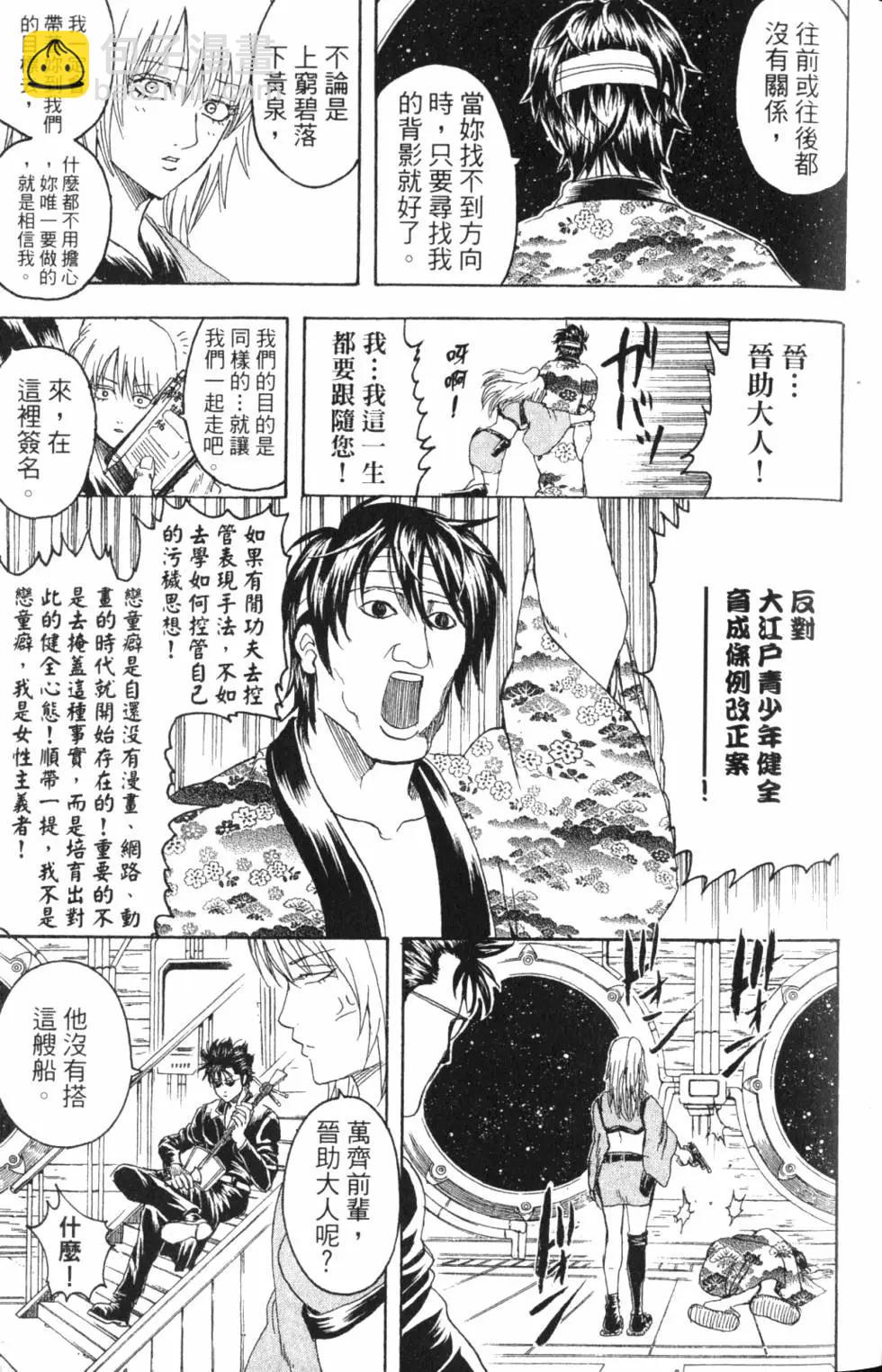 銀魂Gintama - 第36卷(1/4) - 3