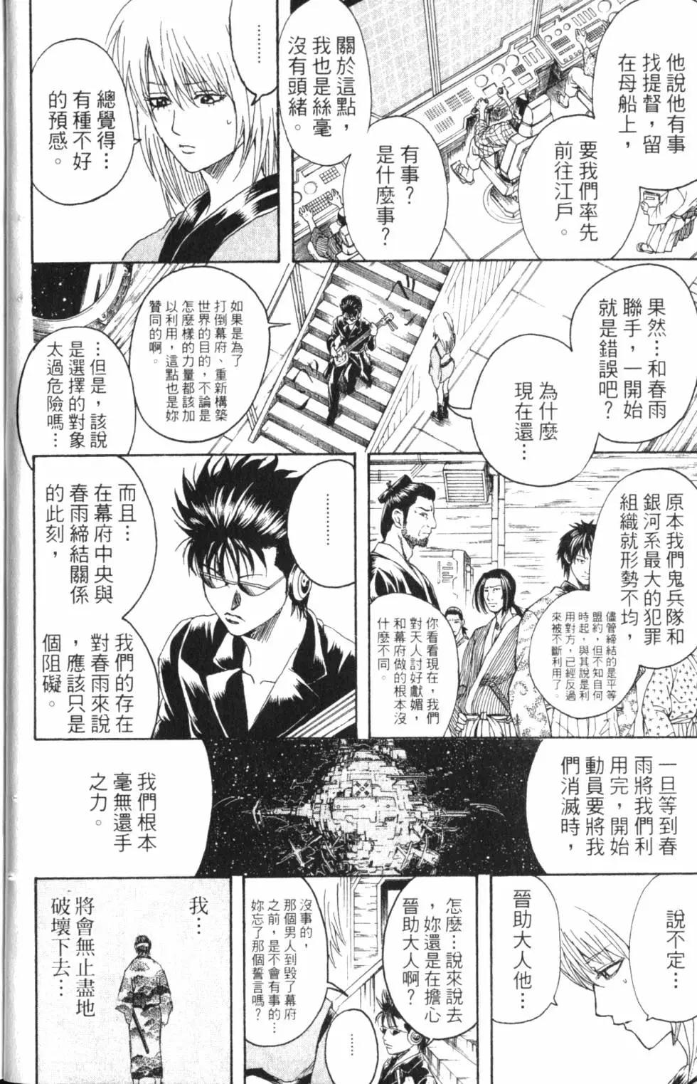 銀魂Gintama - 第36卷(1/4) - 4