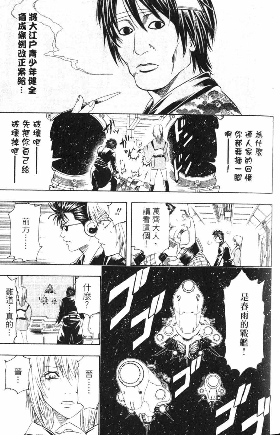銀魂Gintama - 第36卷(1/4) - 5