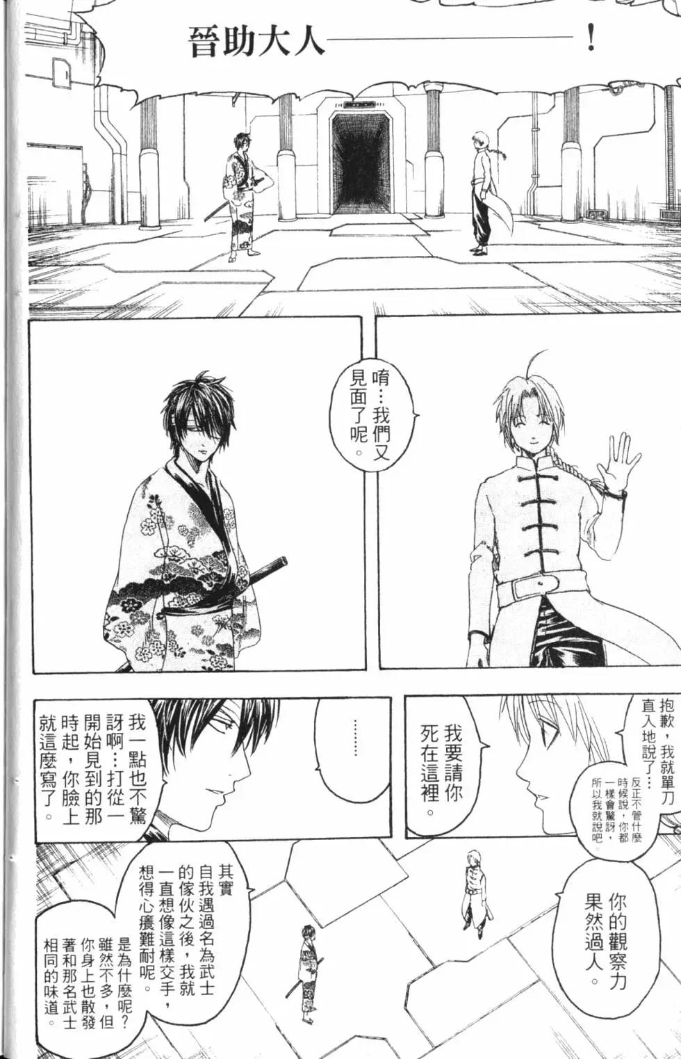 銀魂Gintama - 第36卷(1/4) - 6