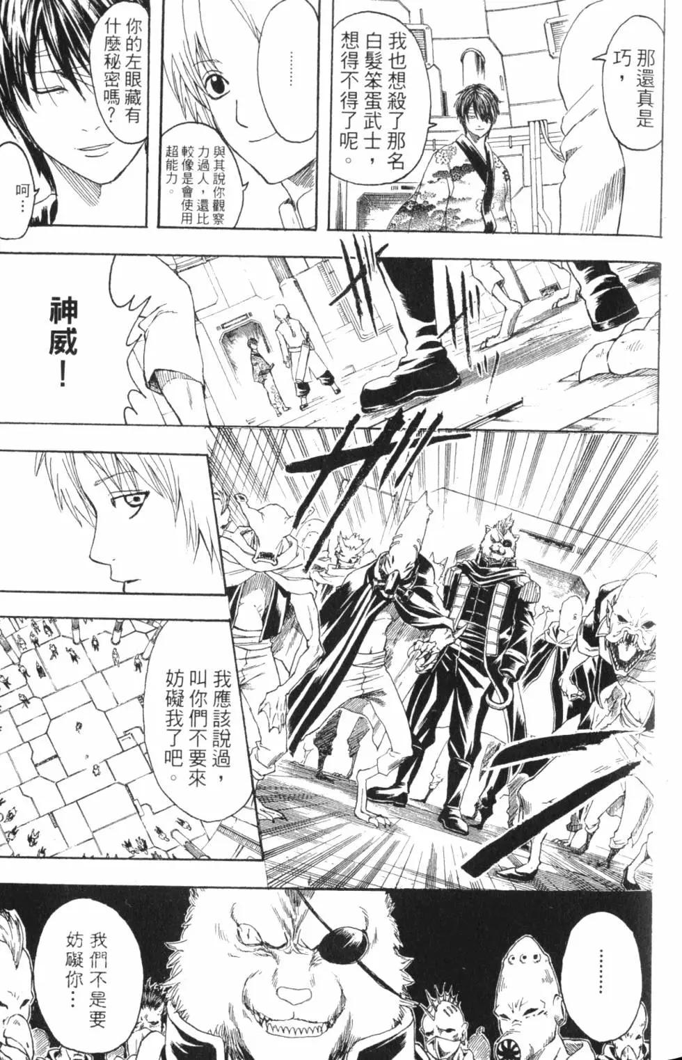 銀魂Gintama - 第36卷(1/4) - 7