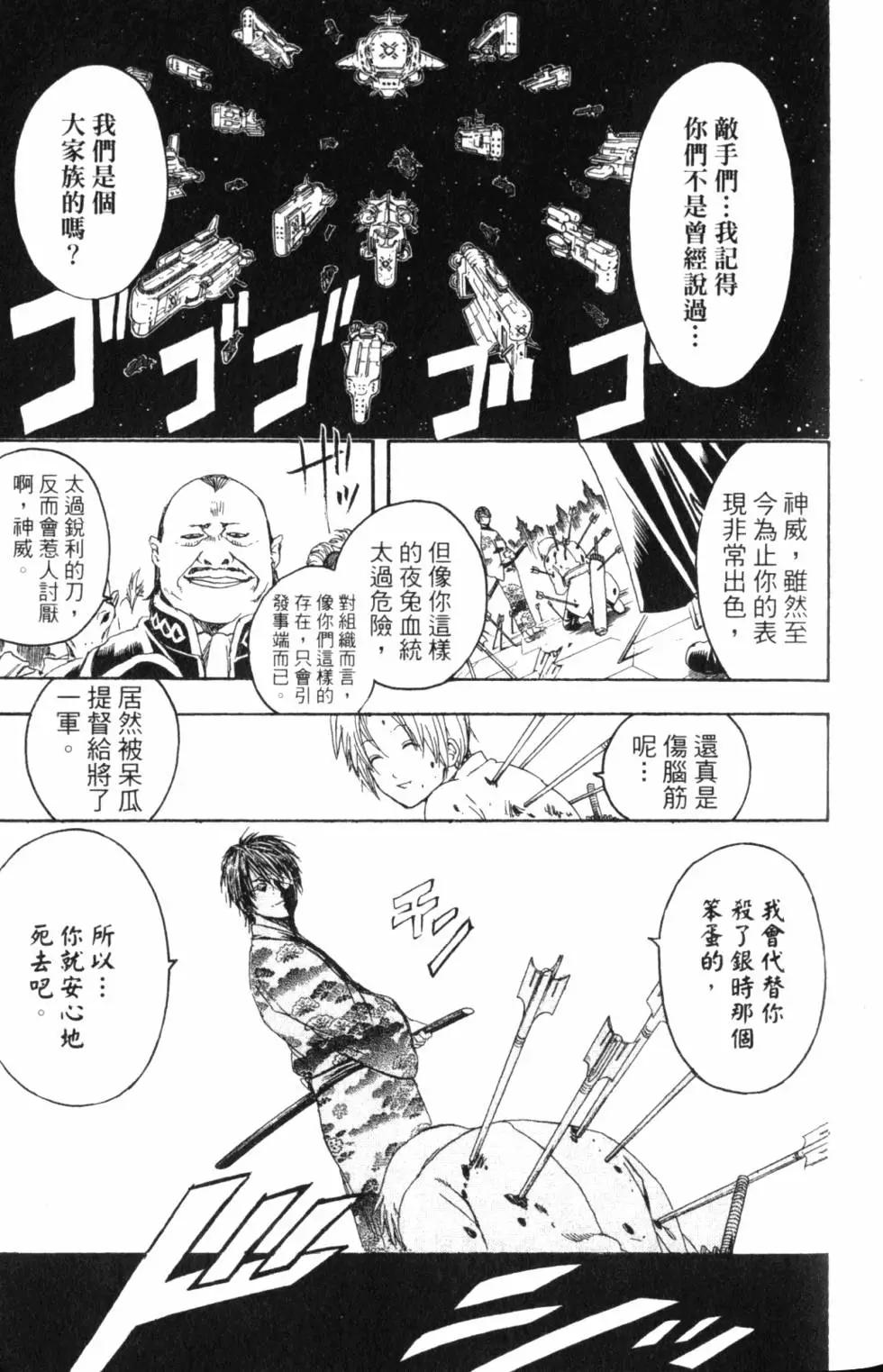 銀魂Gintama - 第36卷(1/4) - 1