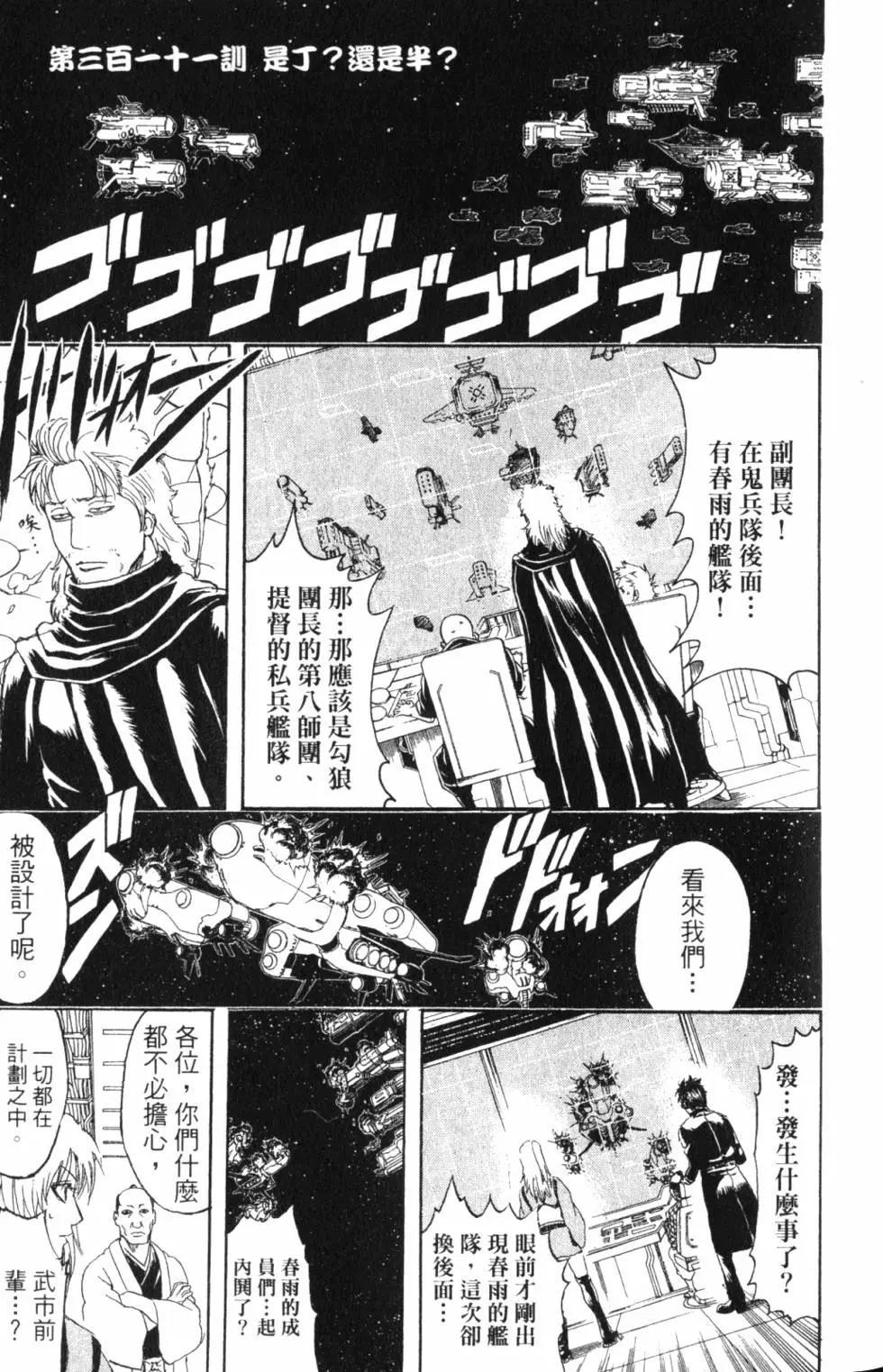 銀魂Gintama - 第36卷(1/4) - 3