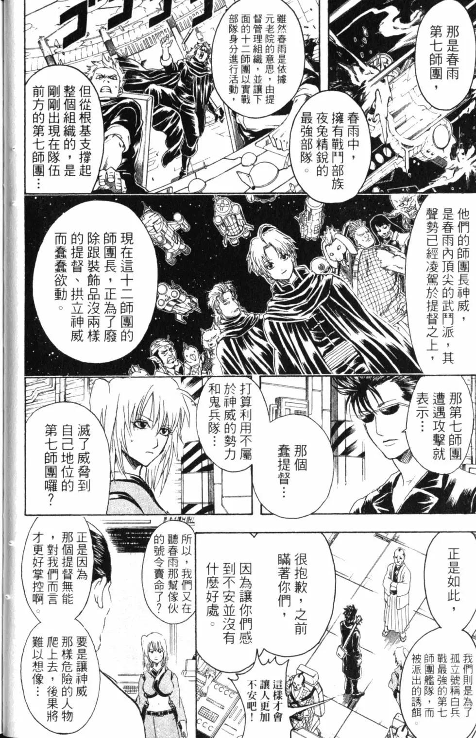 銀魂Gintama - 第36卷(1/4) - 4