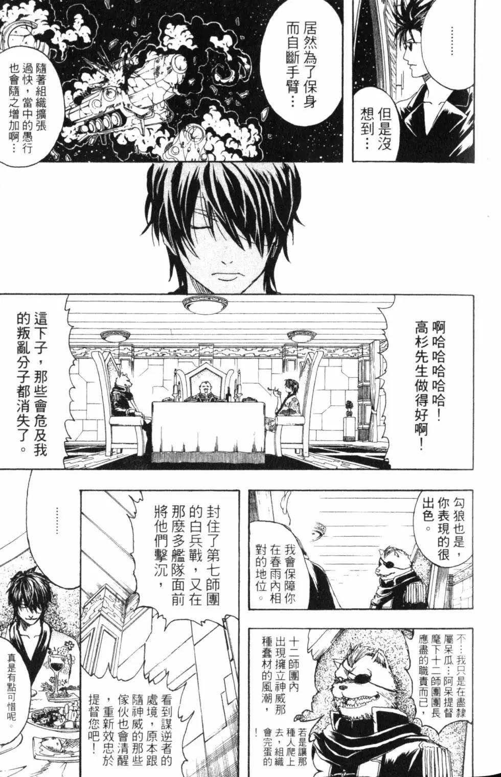 銀魂Gintama - 第36卷(1/4) - 5