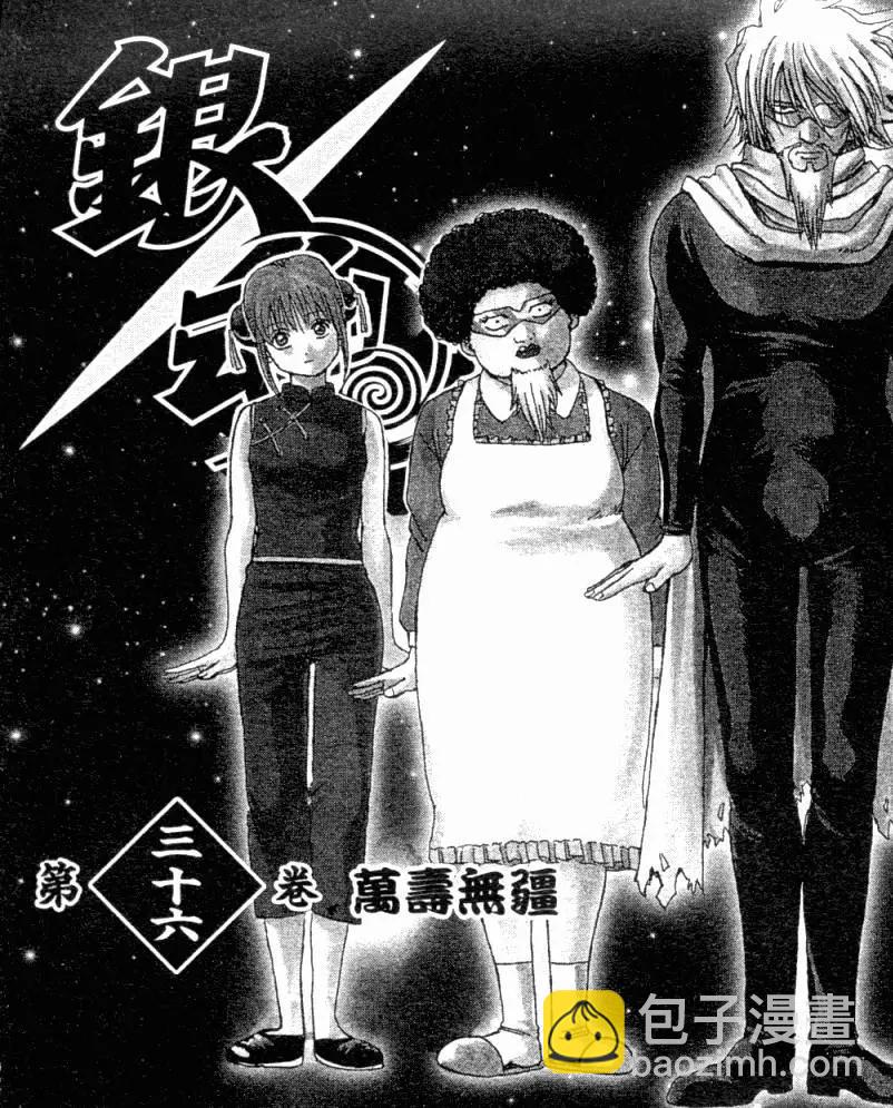 銀魂Gintama - 第36卷(1/4) - 3