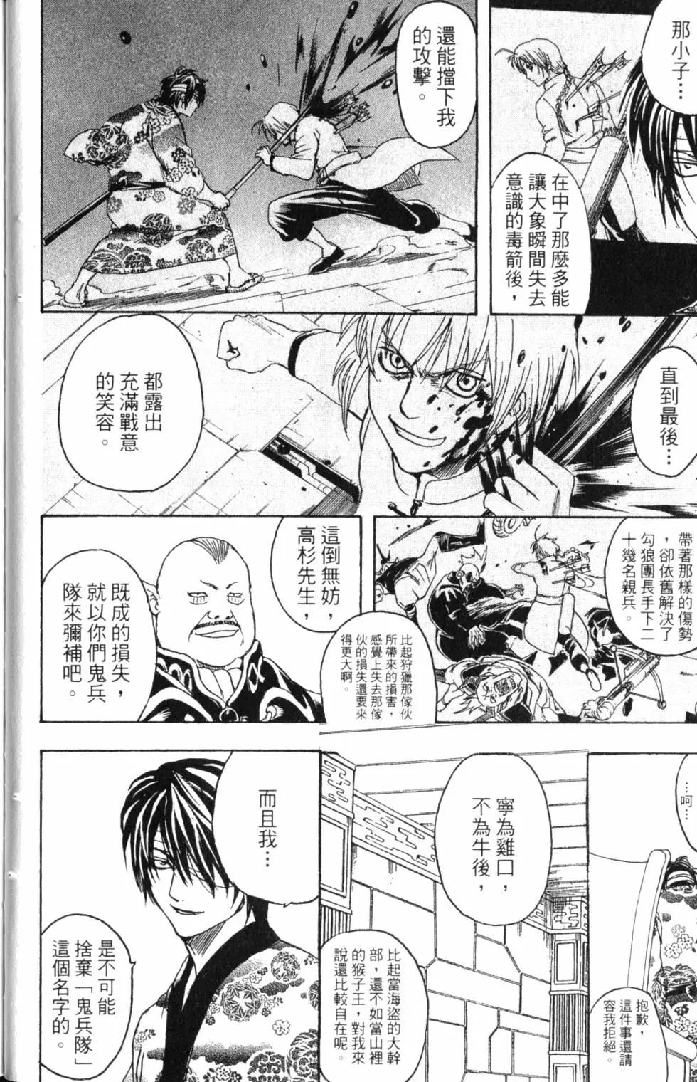 銀魂Gintama - 第36卷(1/4) - 6
