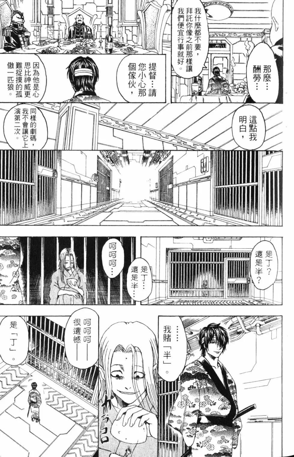 銀魂Gintama - 第36卷(1/4) - 7