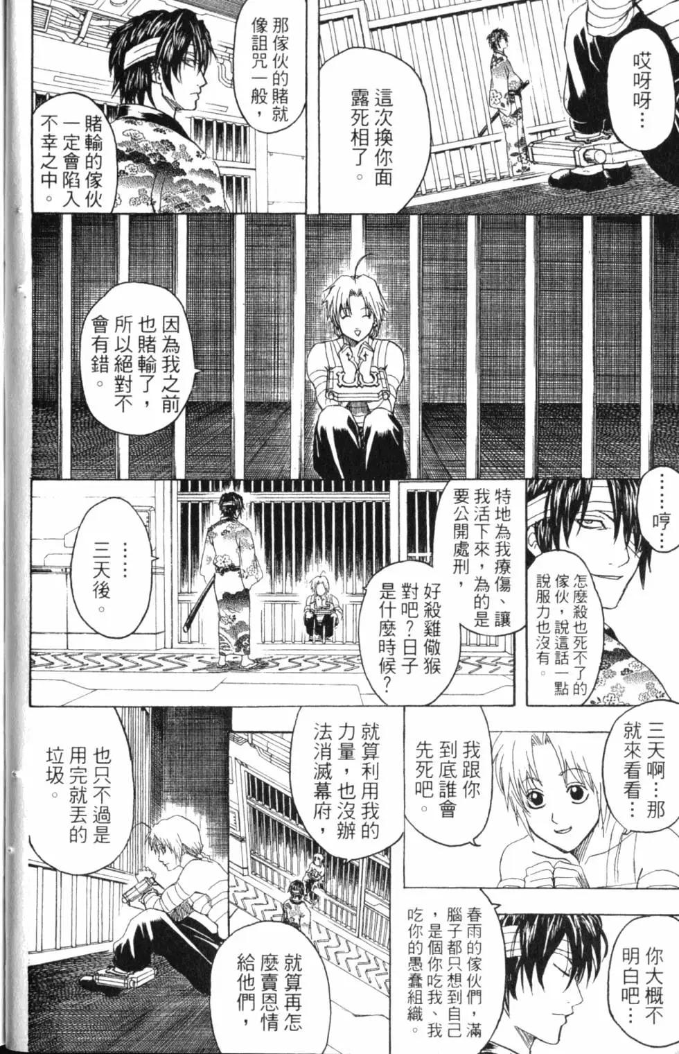 銀魂Gintama - 第36卷(1/4) - 8