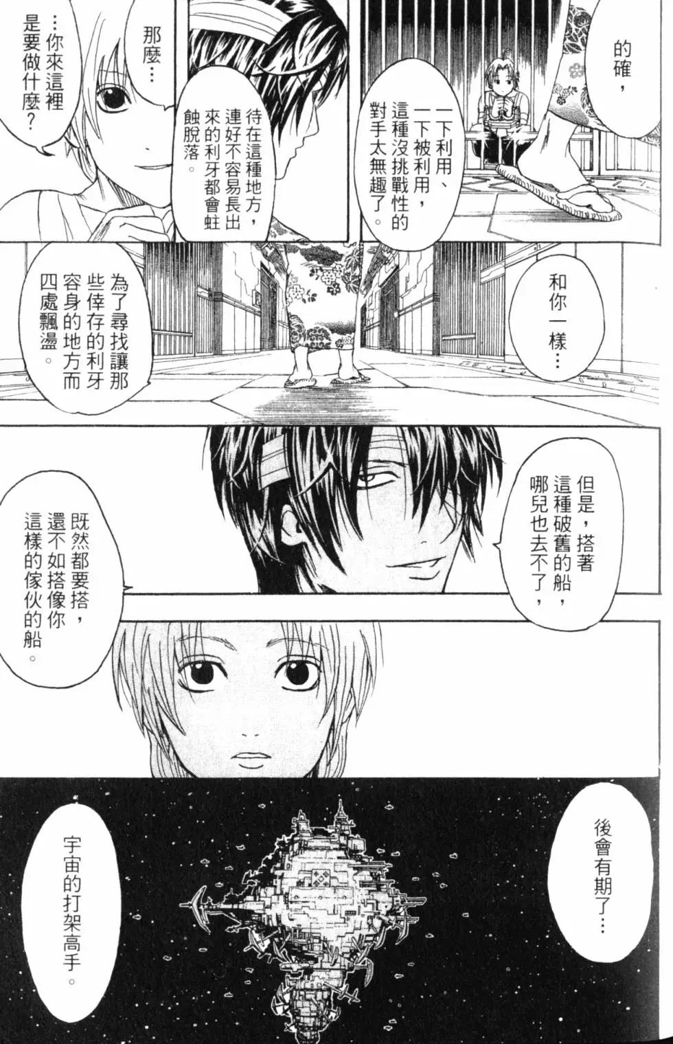 銀魂Gintama - 第36卷(1/4) - 1
