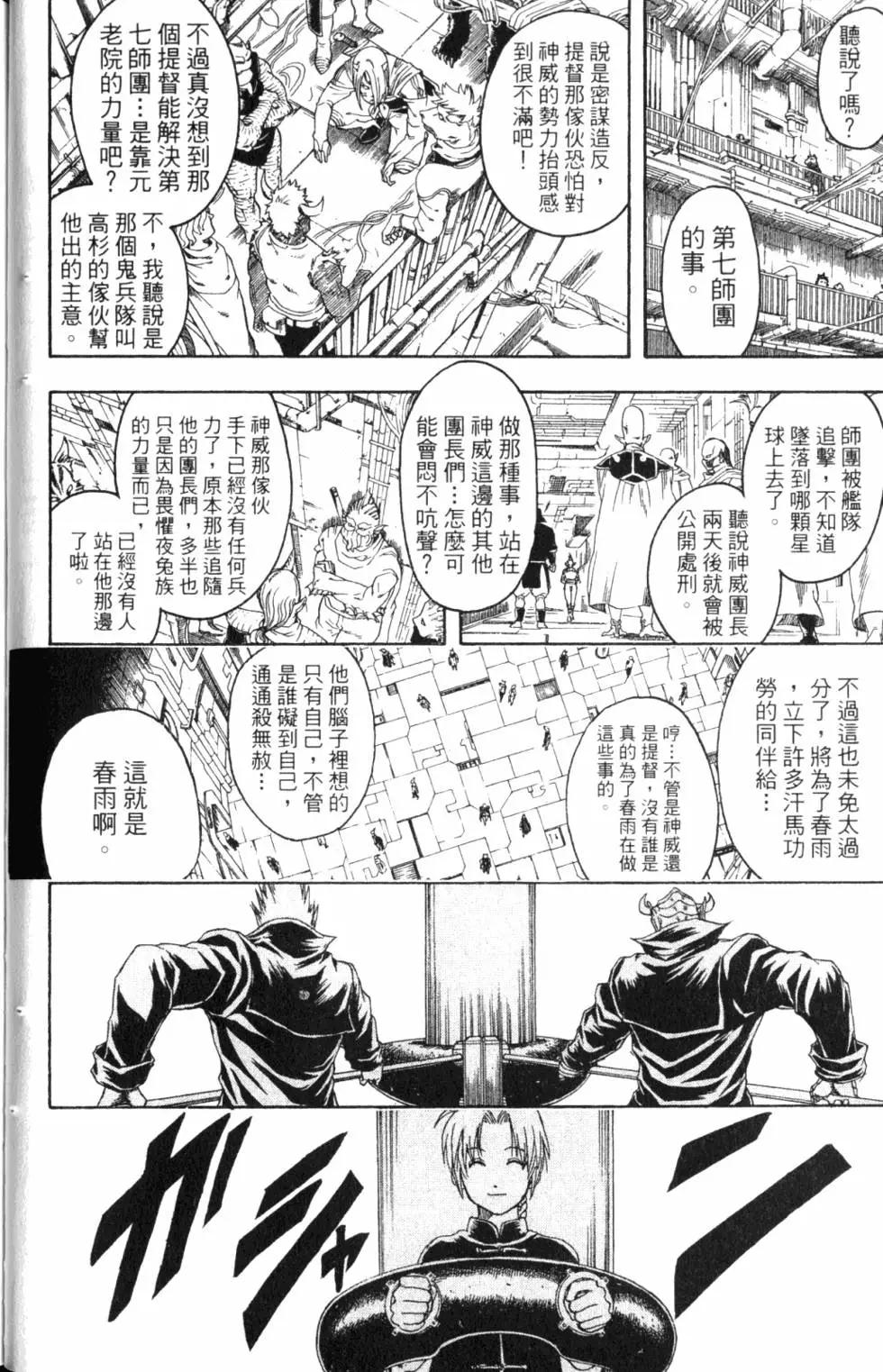 銀魂Gintama - 第36卷(1/4) - 2