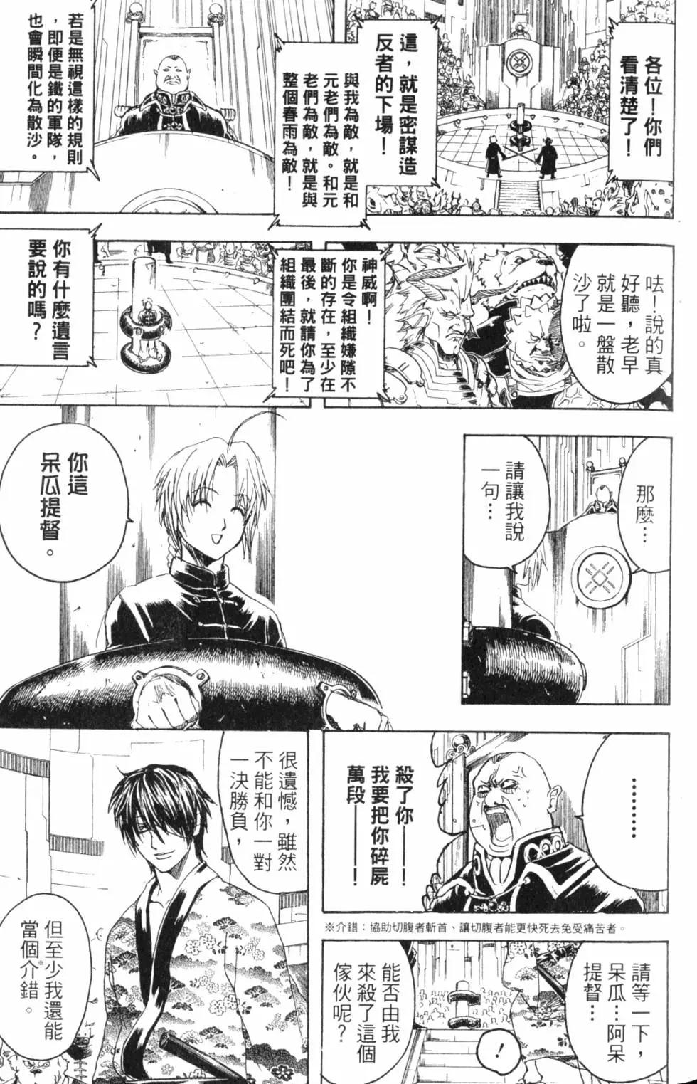 銀魂Gintama - 第36卷(1/4) - 3