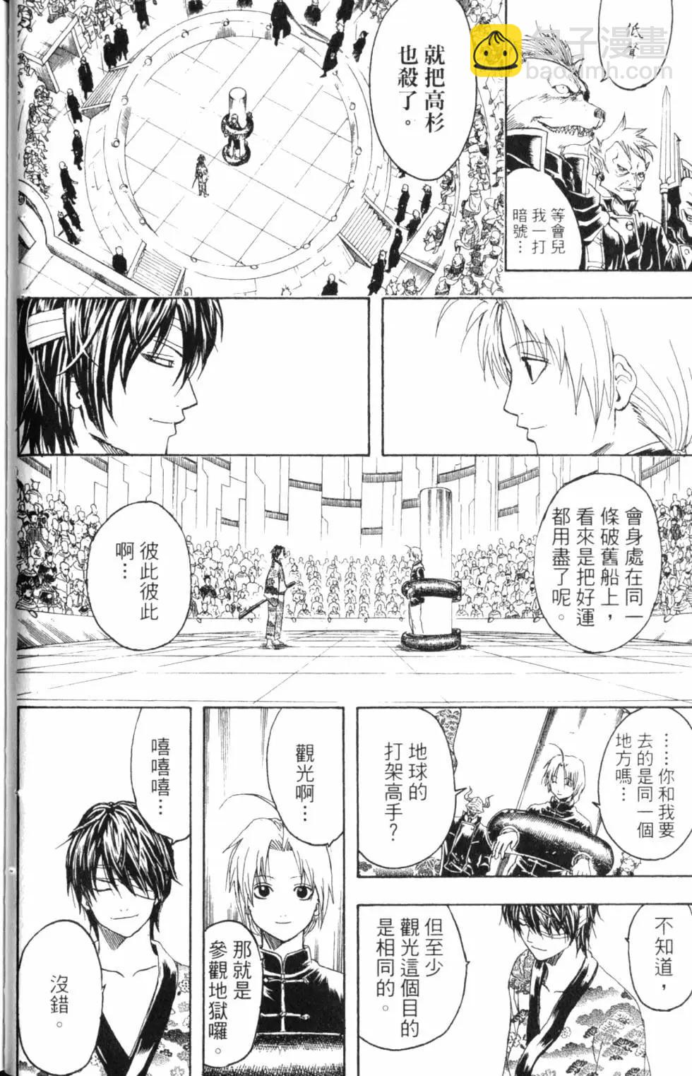 银魂Gintama - 第36卷(1/4) - 4