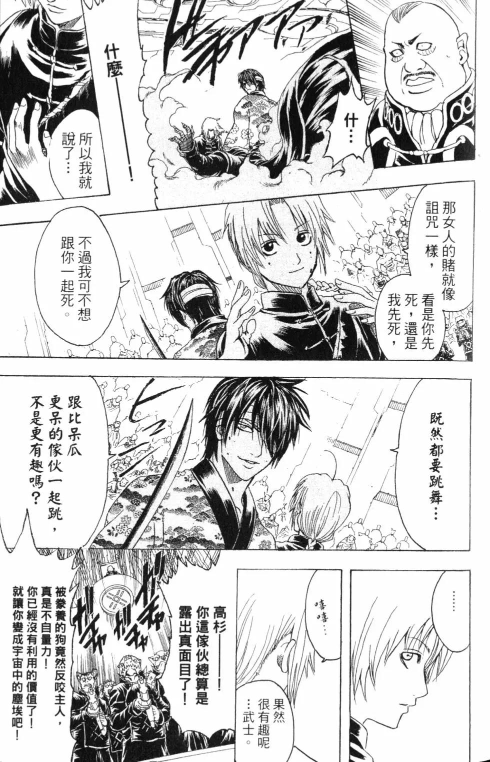 銀魂Gintama - 第36卷(1/4) - 7